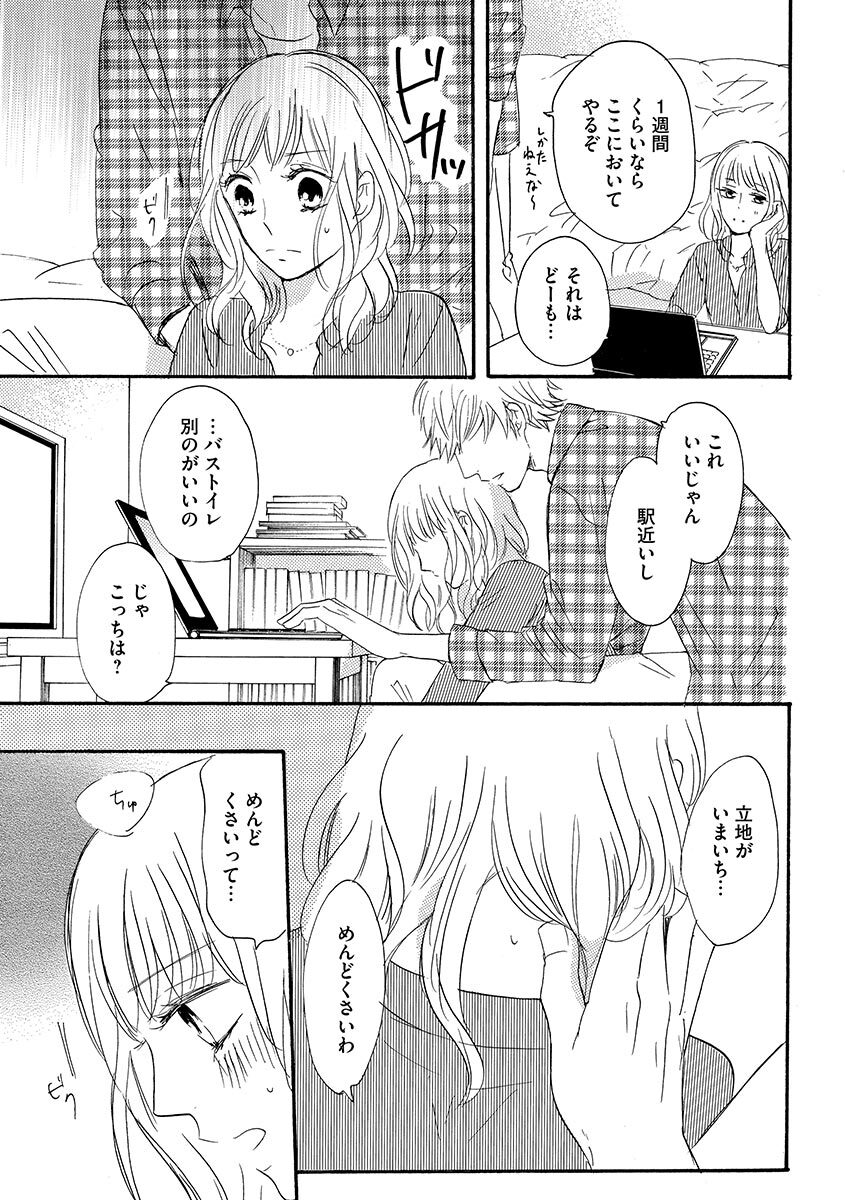 Ani no Koibito - Page 18