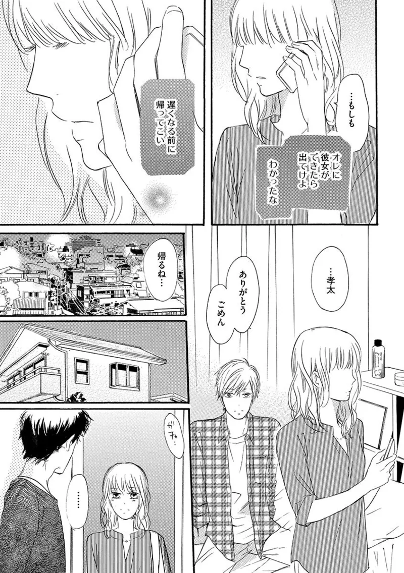 Ani no Koibito - Page 22