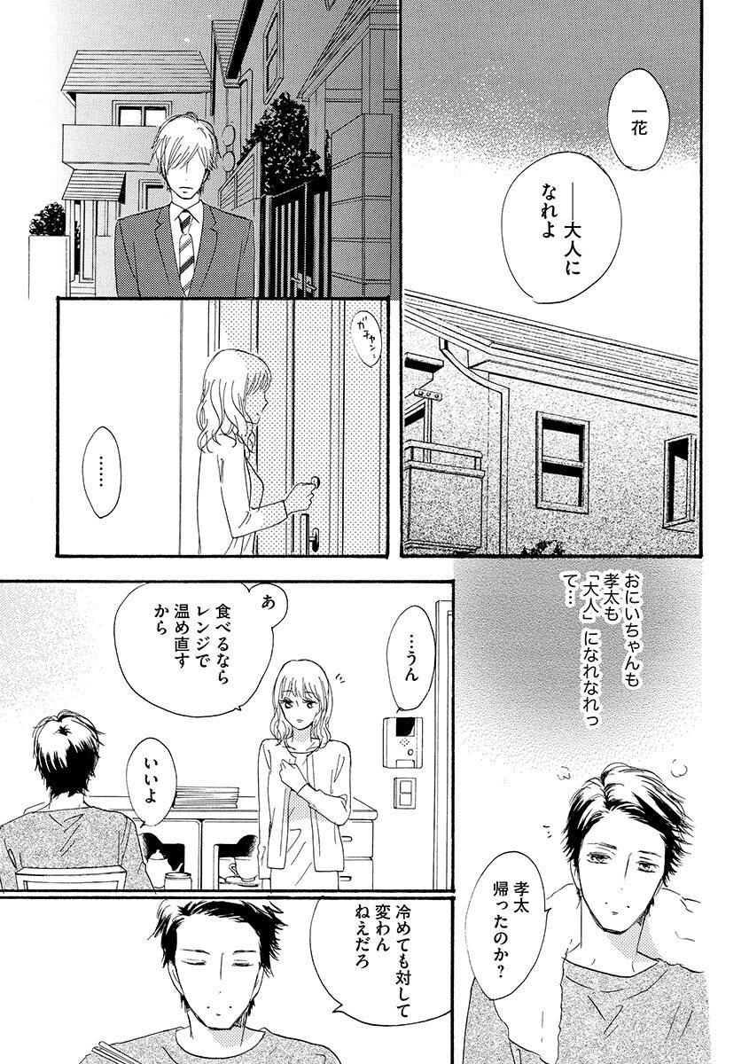 Ani no Koibito page 42 - inseki cunnilingus hentai manga - read online free