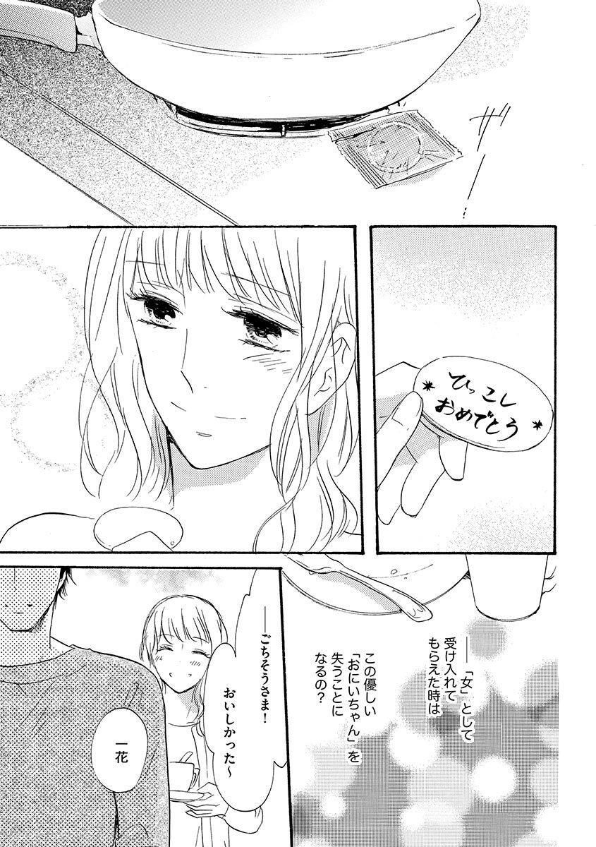 Ani no Koibito page 50 - inseki cunnilingus hentai manga - read online free