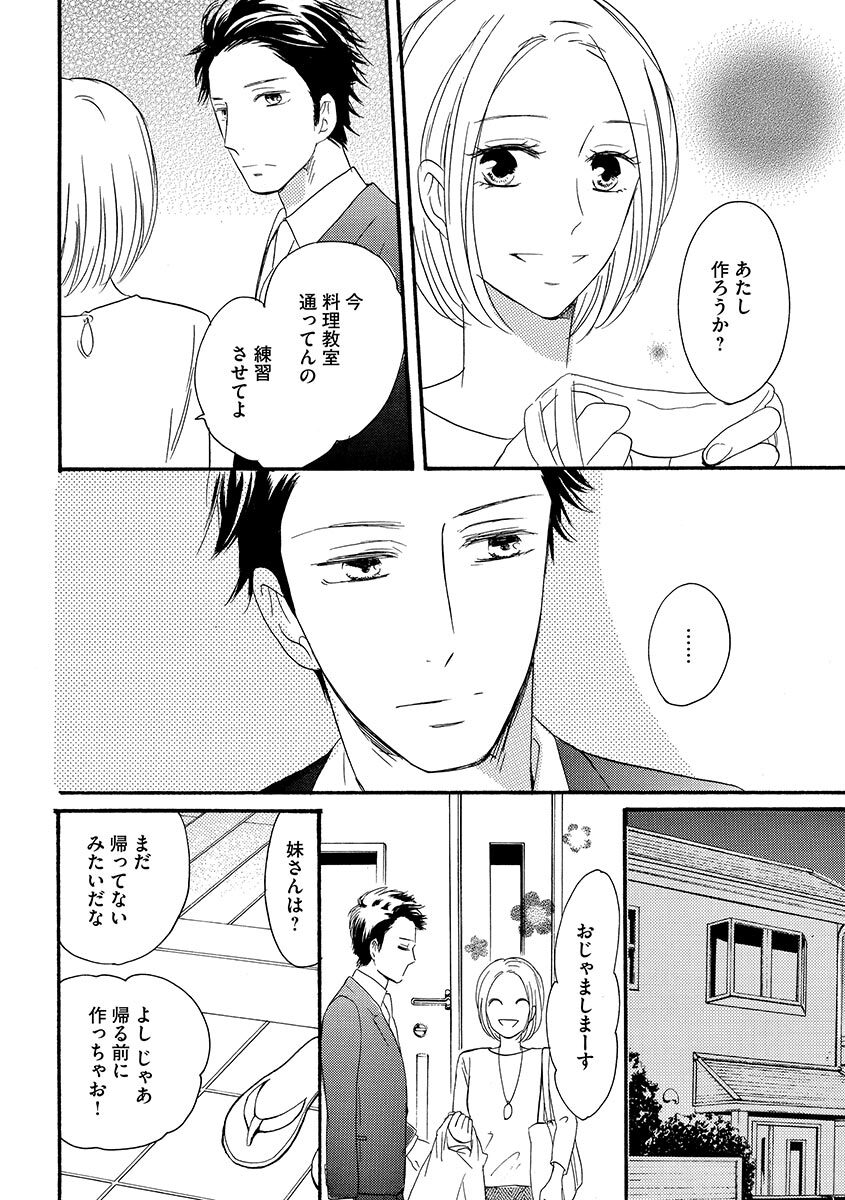 Ani no Koibito - Page 57