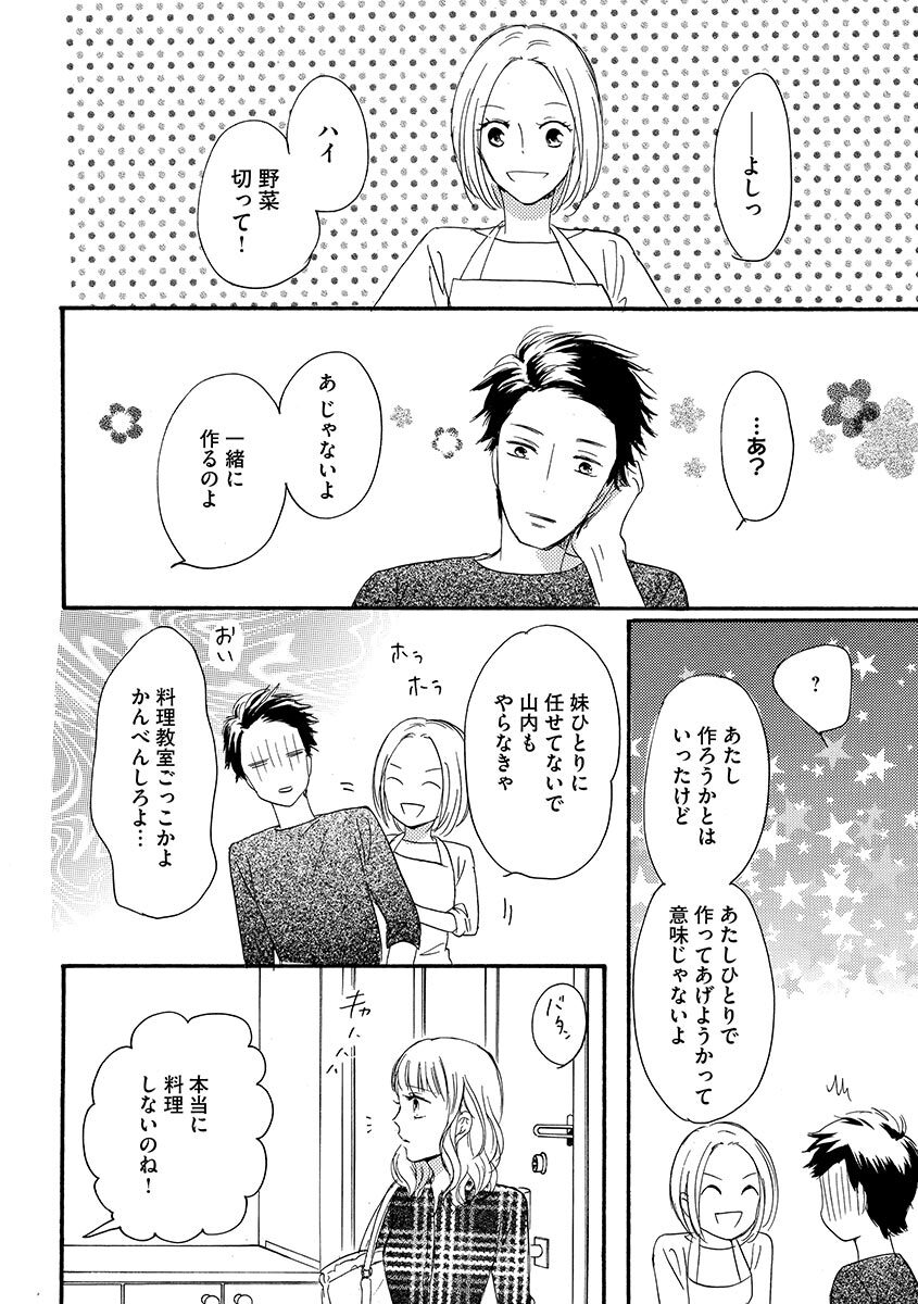 Ani no Koibito - Page 59