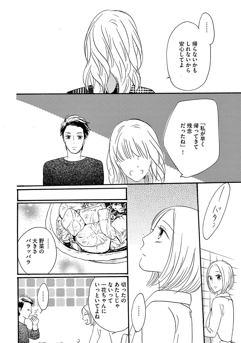Ani no Koibito - Page 63