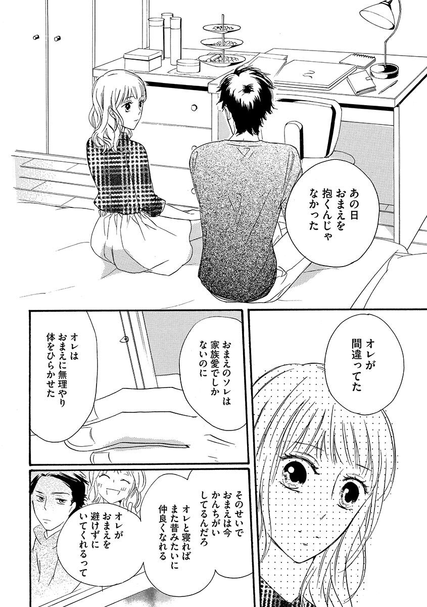 Ani no Koibito - Page 73