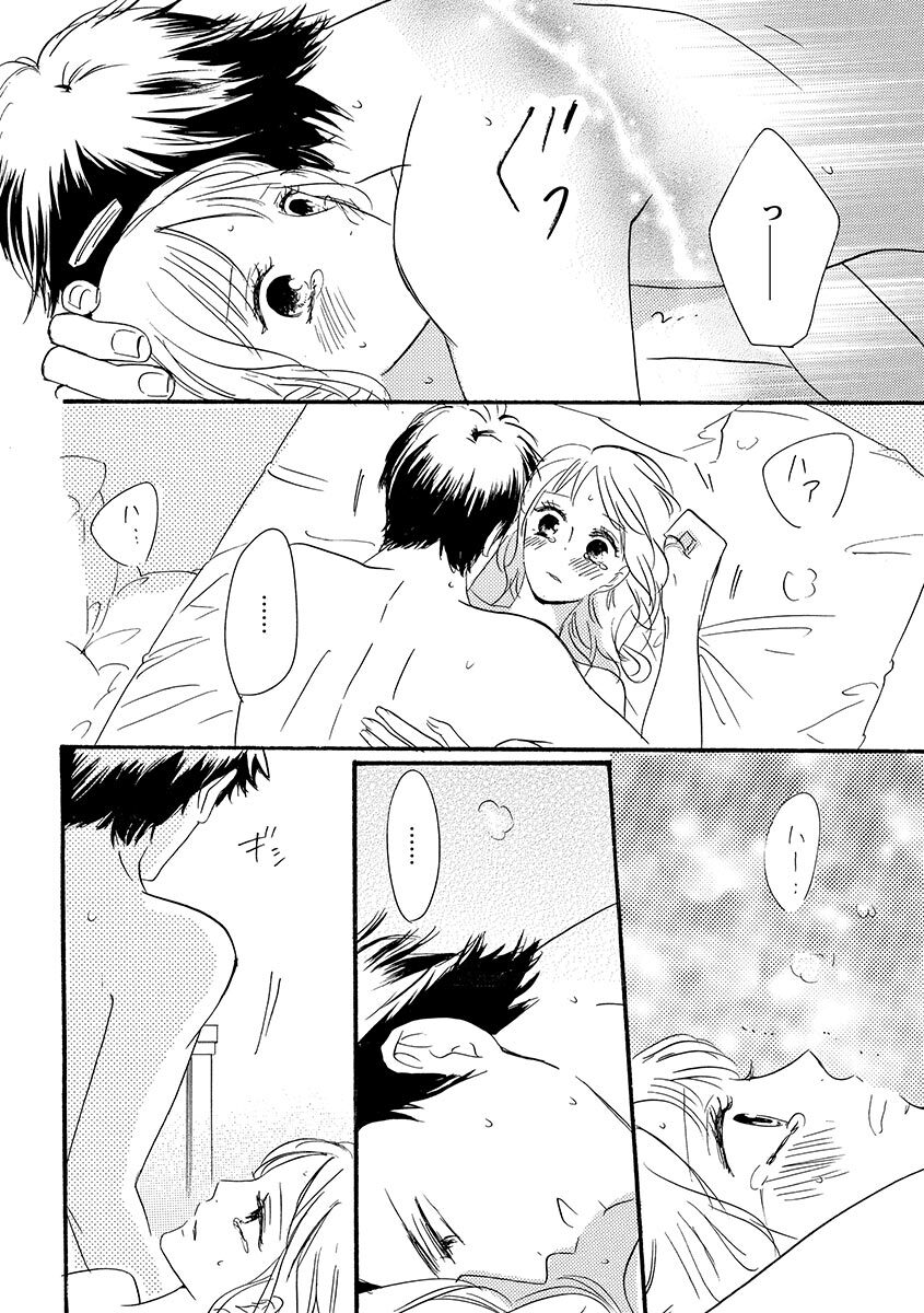 Ani no Koibito - Page 83