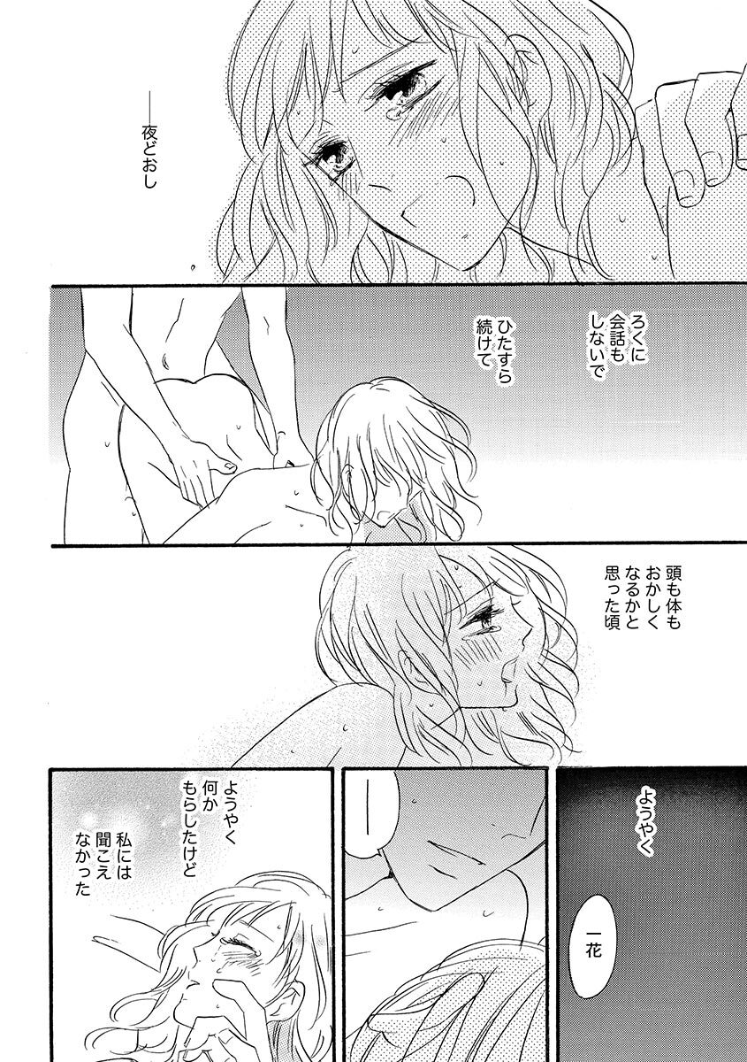 Ani no Koibito page 91 - inseki cunnilingus hentai manga - read online free