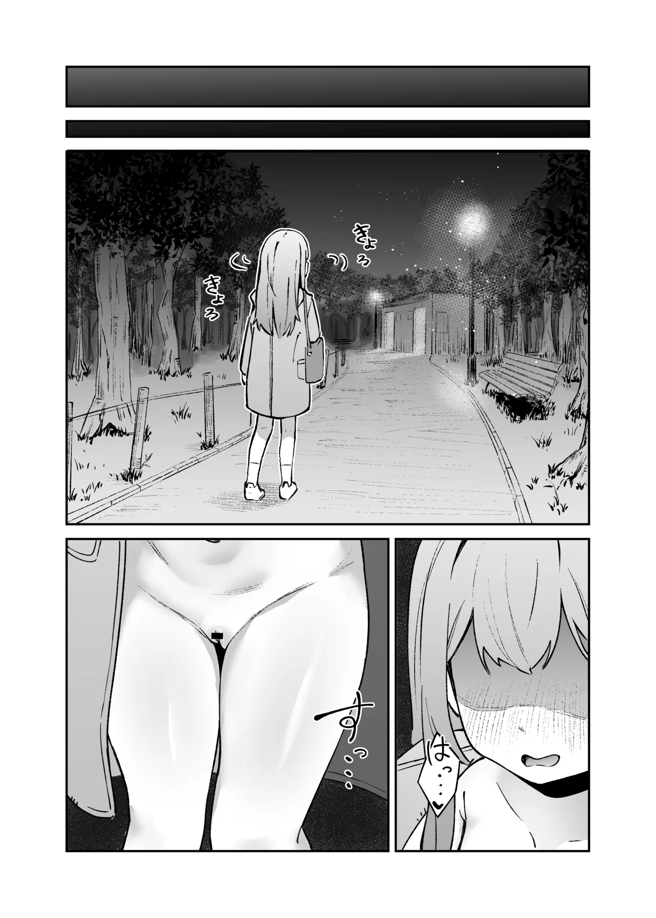 Watashi o Mite! - Page 17