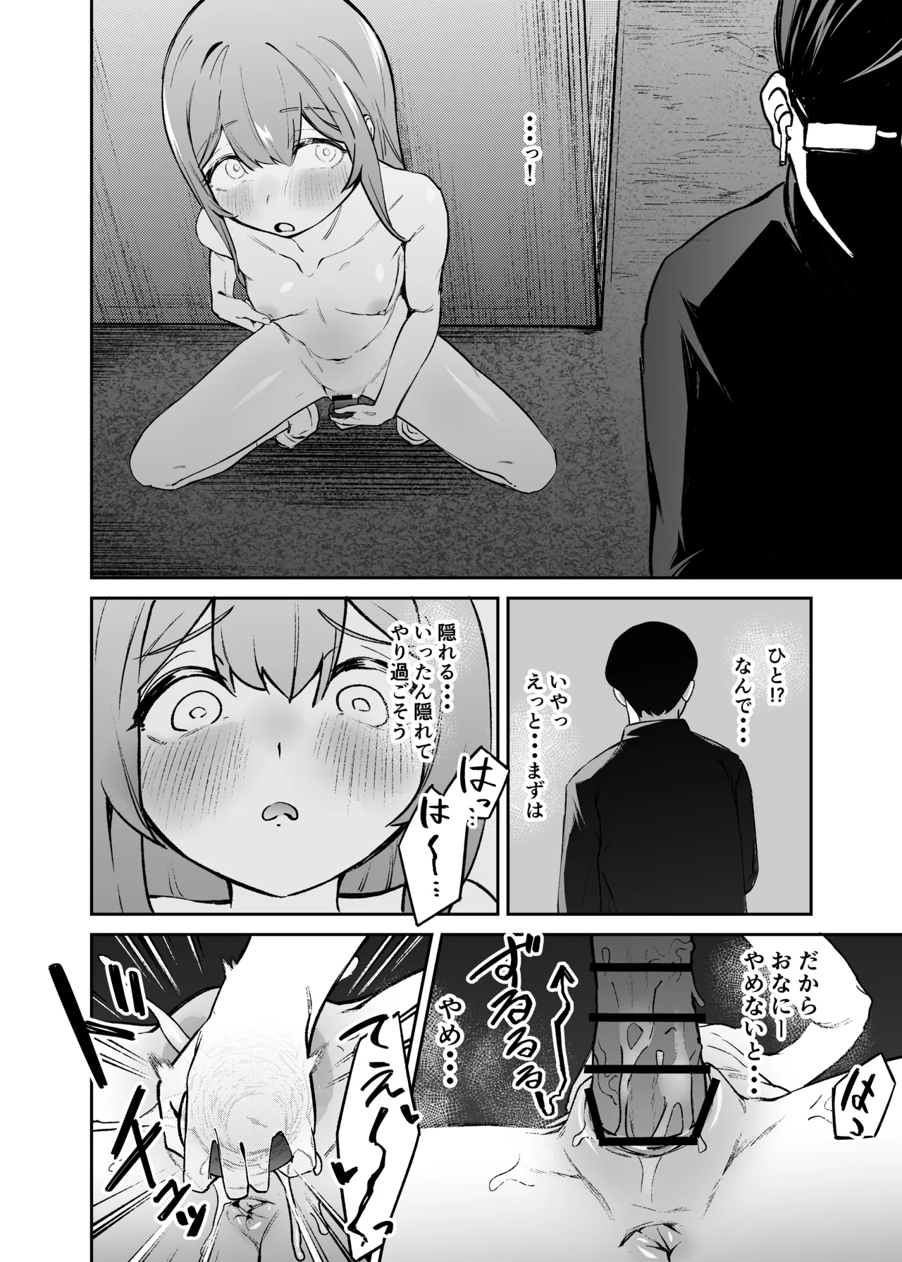 Watashi o Mite! - Page 25
