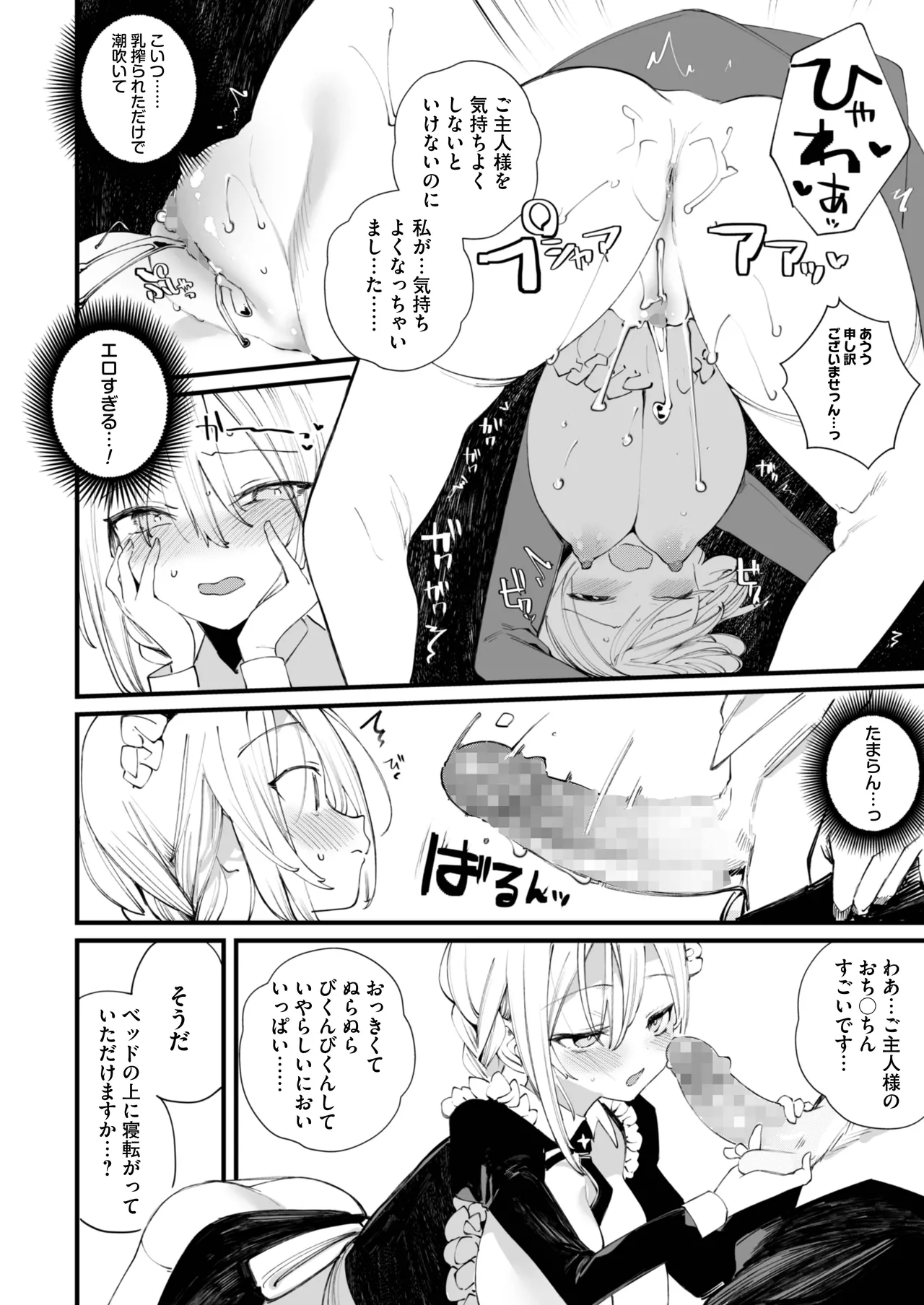 [111 Touban (1-gou)] Downer na Dekachichi Maid-san wa Oshioki Gohoushi o Onedari suru. ~Honshou wa Gehin de Dosukebe Sugiru Sekkyokuteki na Meshitsukai~ - maid of pure greed at knightley manor [Digital] page 31 original parody - sole male nakadashi hentai manga - read online free