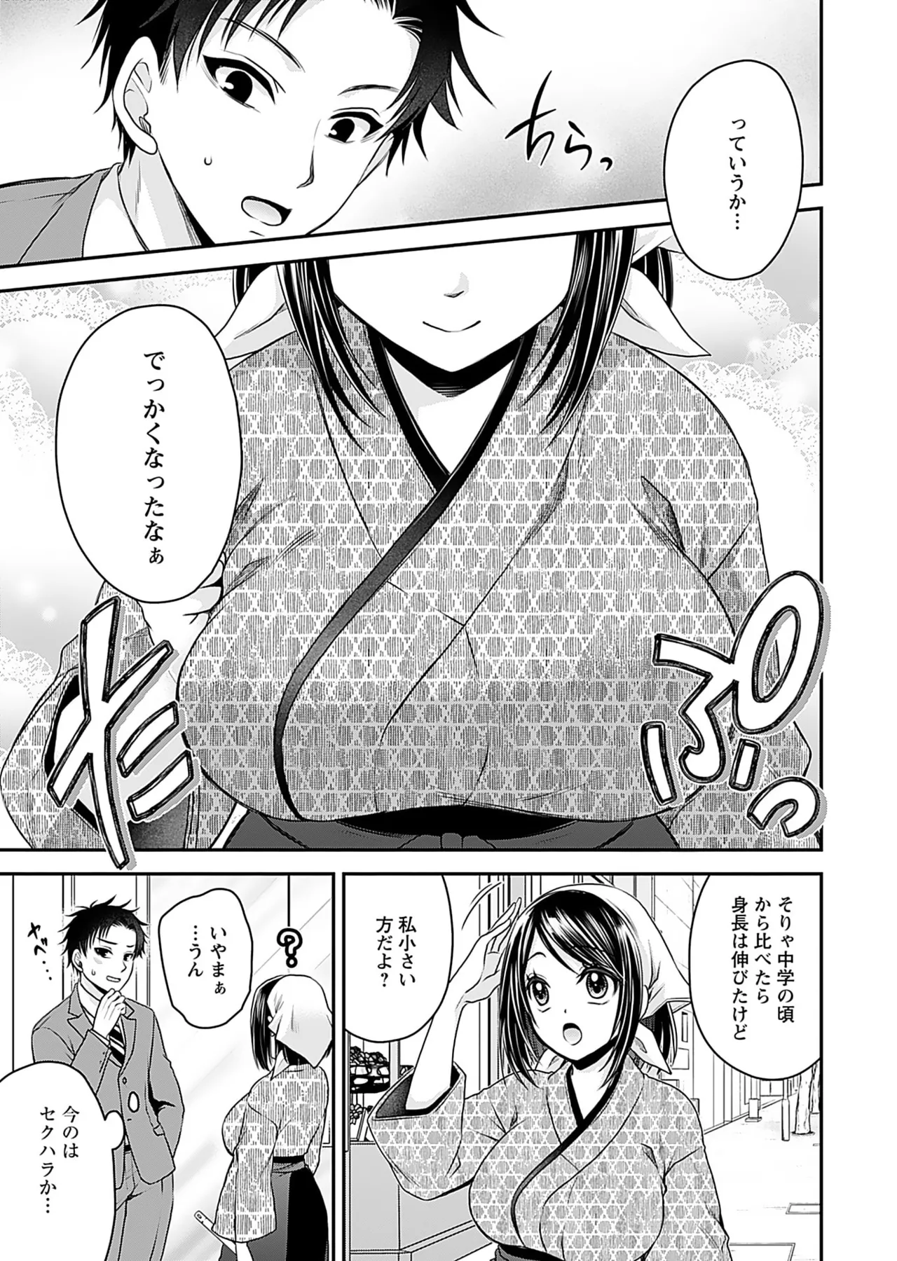 Motokano Tachi to Ya Re Naoshi!? Volume 1 - Page 11