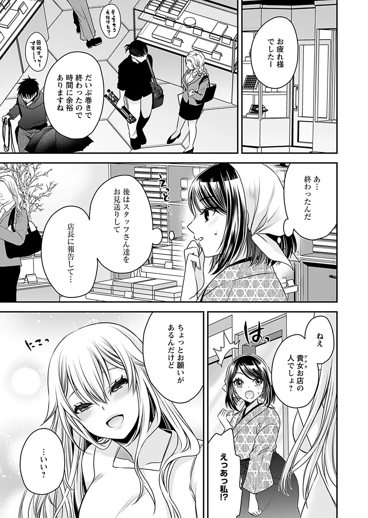 Motokano Tachi to Ya Re Naoshi!? Volume 1 page 113 - big breasts story arc hentai manga - read online free