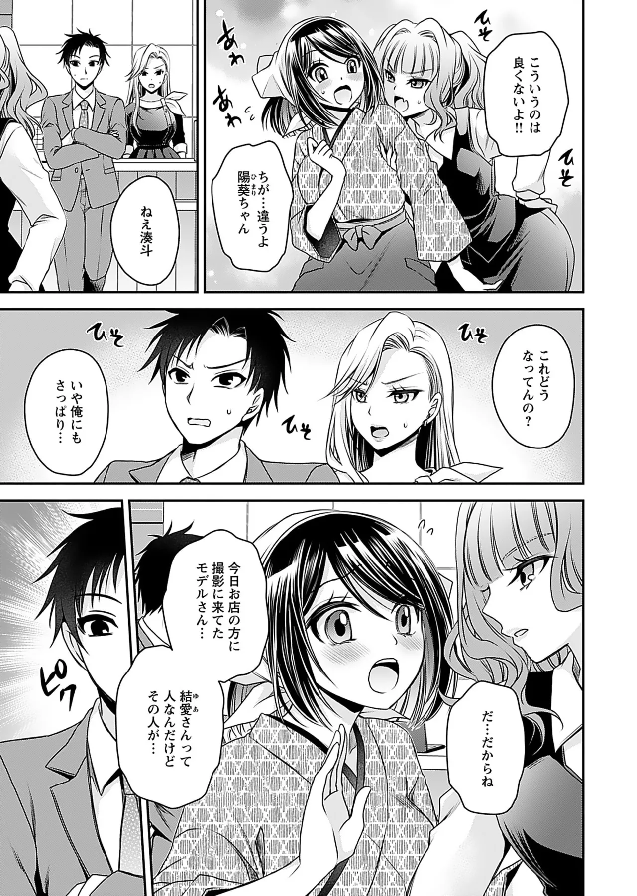 Motokano Tachi to Ya Re Naoshi!? Volume 1 page 117 - sole male big breasts hentai manga - read online free