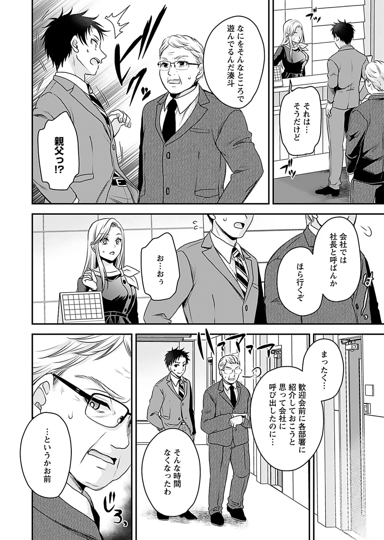 Motokano Tachi to Ya Re Naoshi!? Volume 1 - Page 16