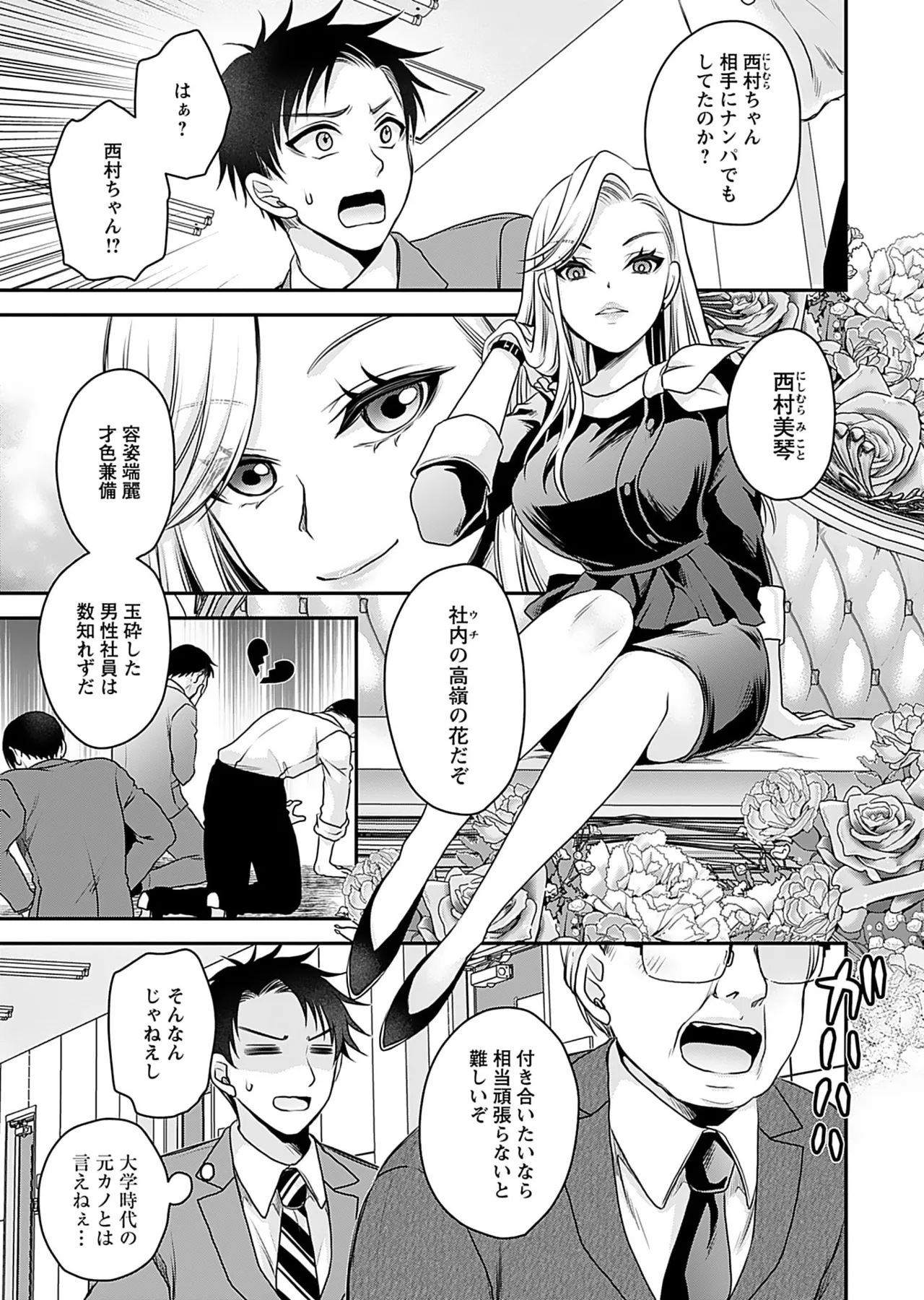 Motokano Tachi to Ya Re Naoshi!? Volume 1 - Page 17