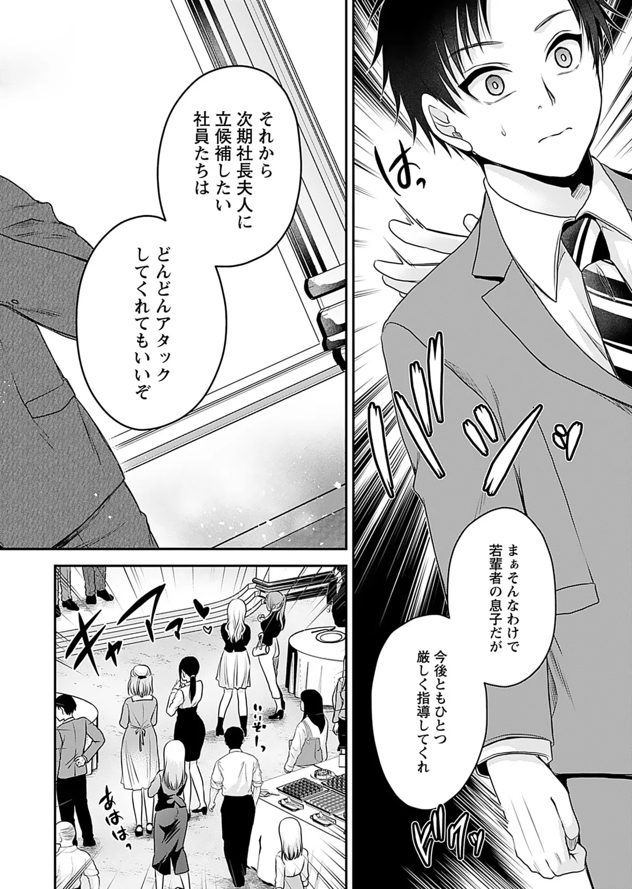 Motokano Tachi to Ya Re Naoshi!? Volume 1 - Page 22