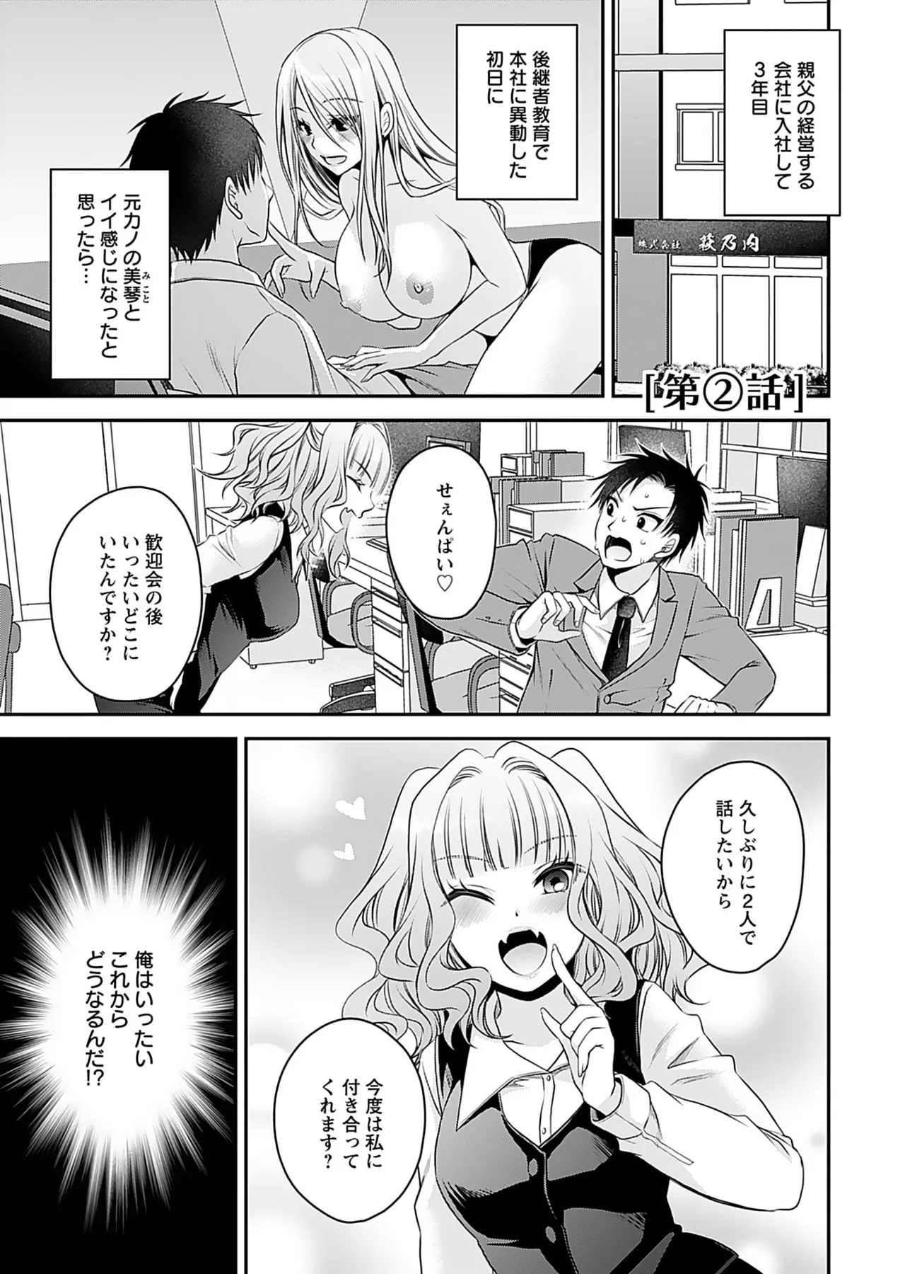 Motokano Tachi to Ya Re Naoshi!? Volume 1 page 33 - sole male big breasts hentai manga - read online free