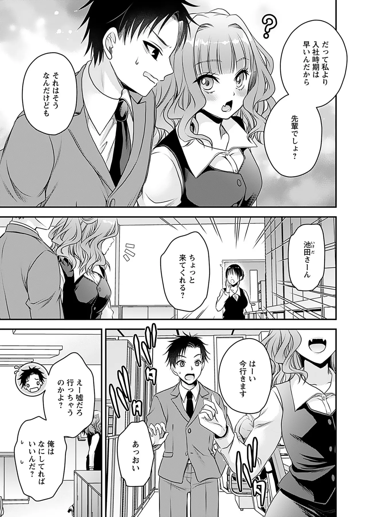 Motokano Tachi to Ya Re Naoshi!? Volume 1 page 37 - big breasts story arc hentai manga - read online free