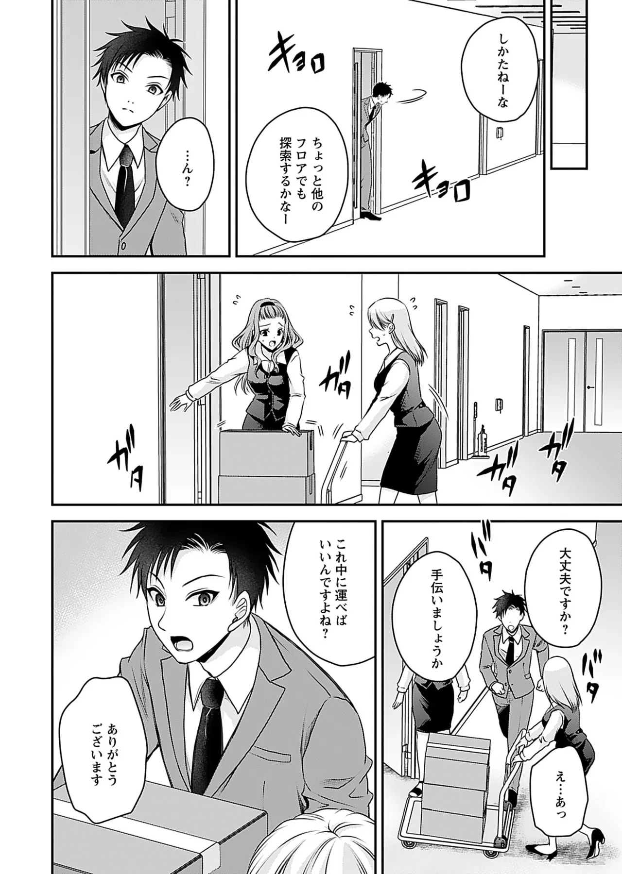 Motokano Tachi to Ya Re Naoshi!? Volume 1 page 38 - big breasts story arc hentai manga - read online free