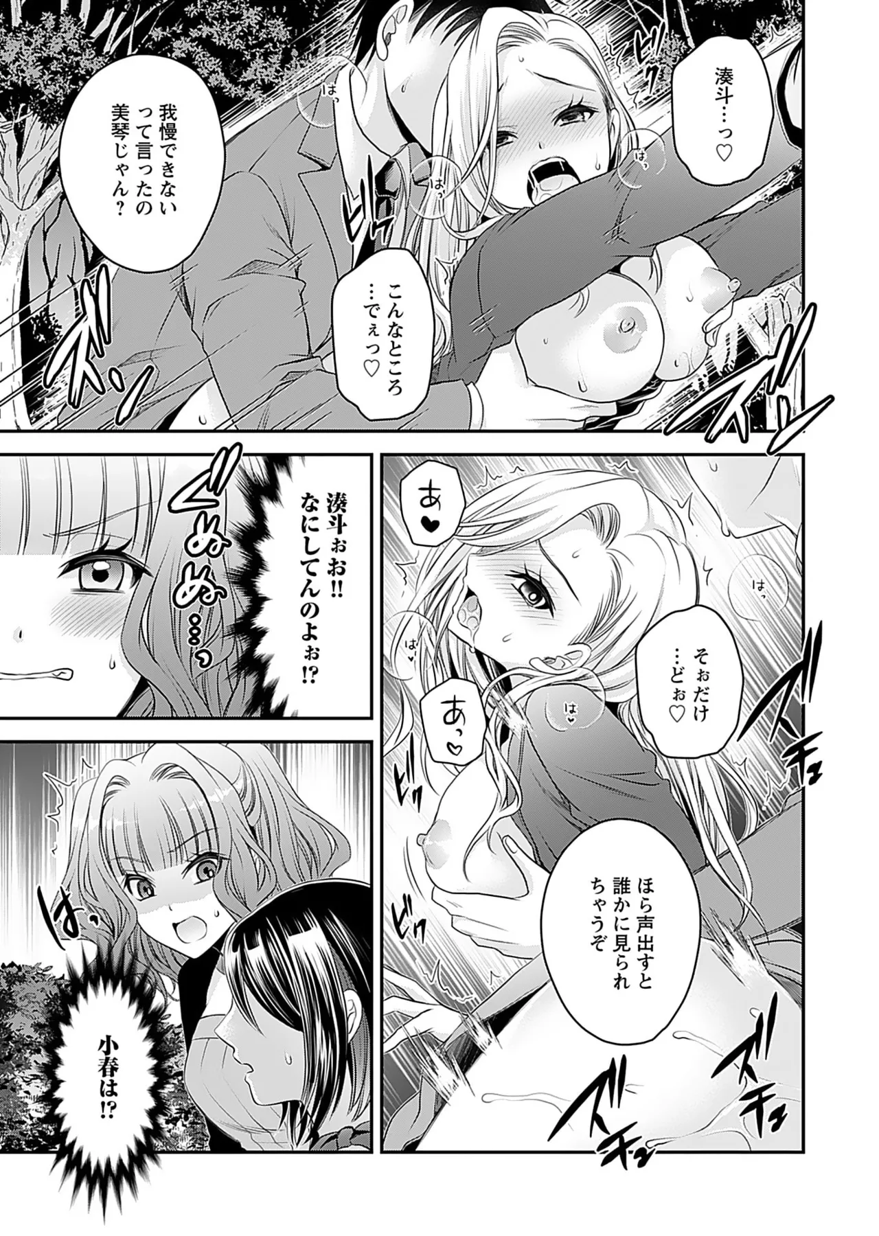 Motokano Tachi to Ya Re Naoshi!? Volume 1 page 77 - sole male big breasts hentai manga - read online free