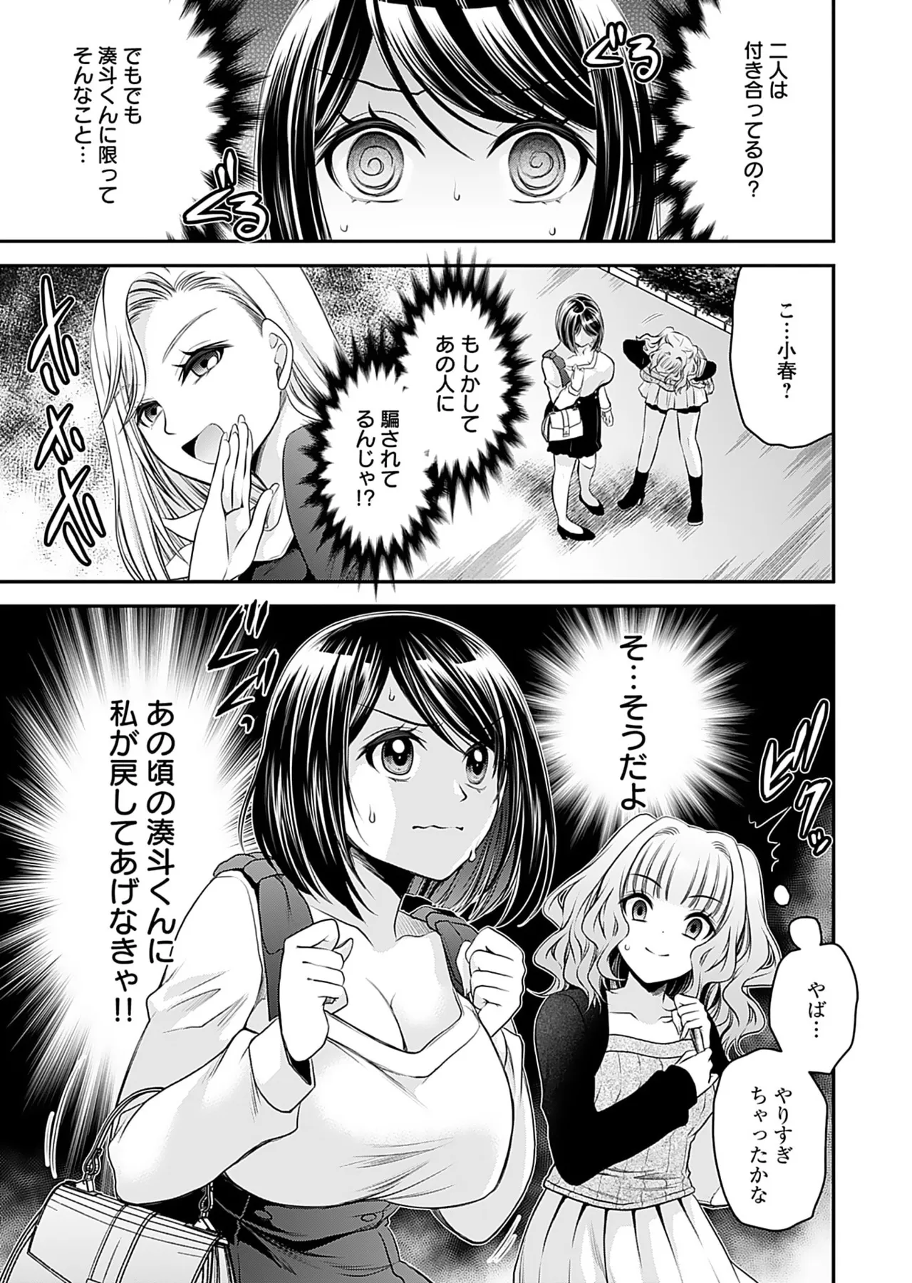 Motokano Tachi to Ya Re Naoshi!? Volume 1 page 81 - big breasts story arc hentai manga - read online free