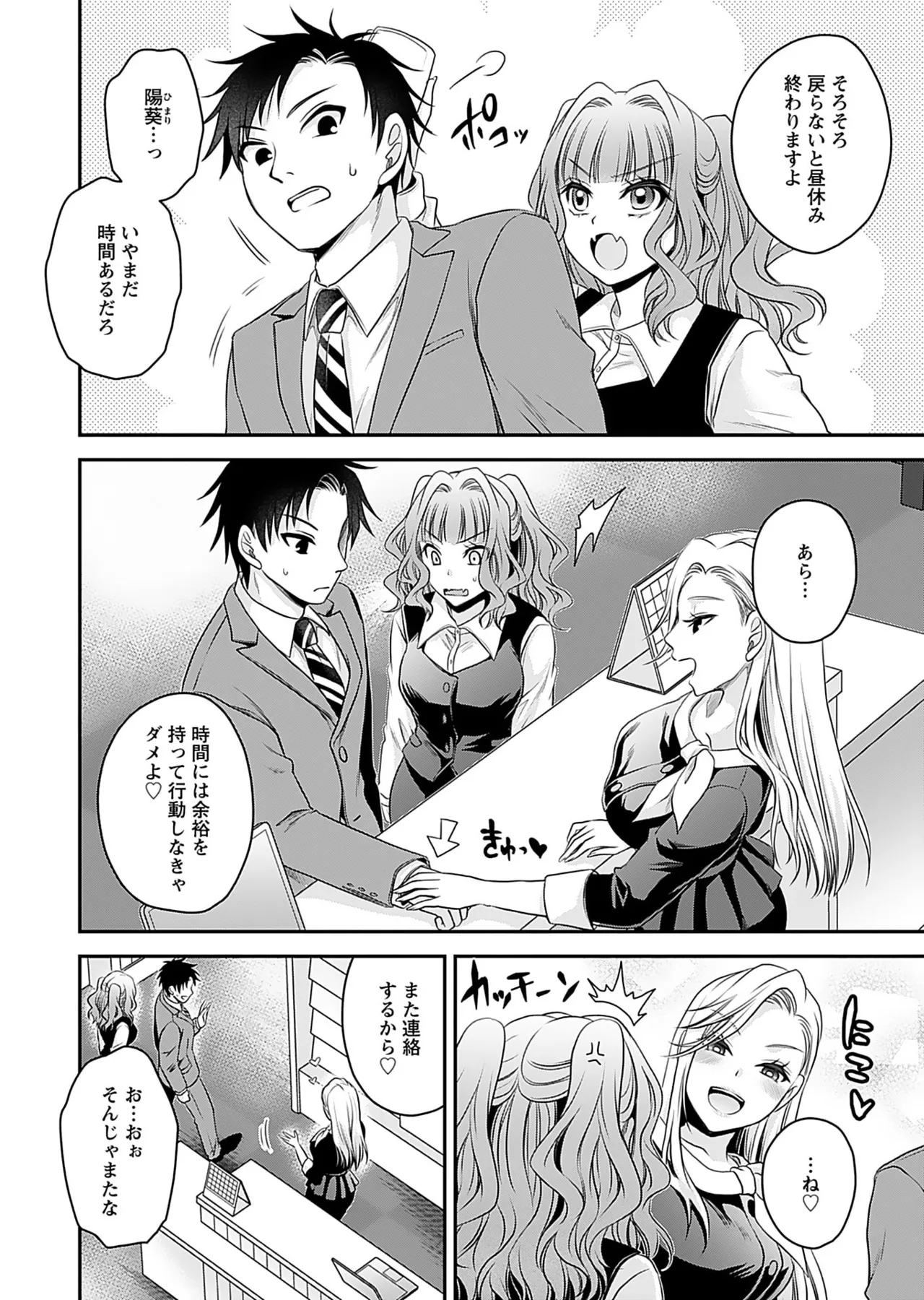 Motokano Tachi to Ya Re Naoshi!? Volume 1 page 90 - big breasts story arc hentai manga - read online free