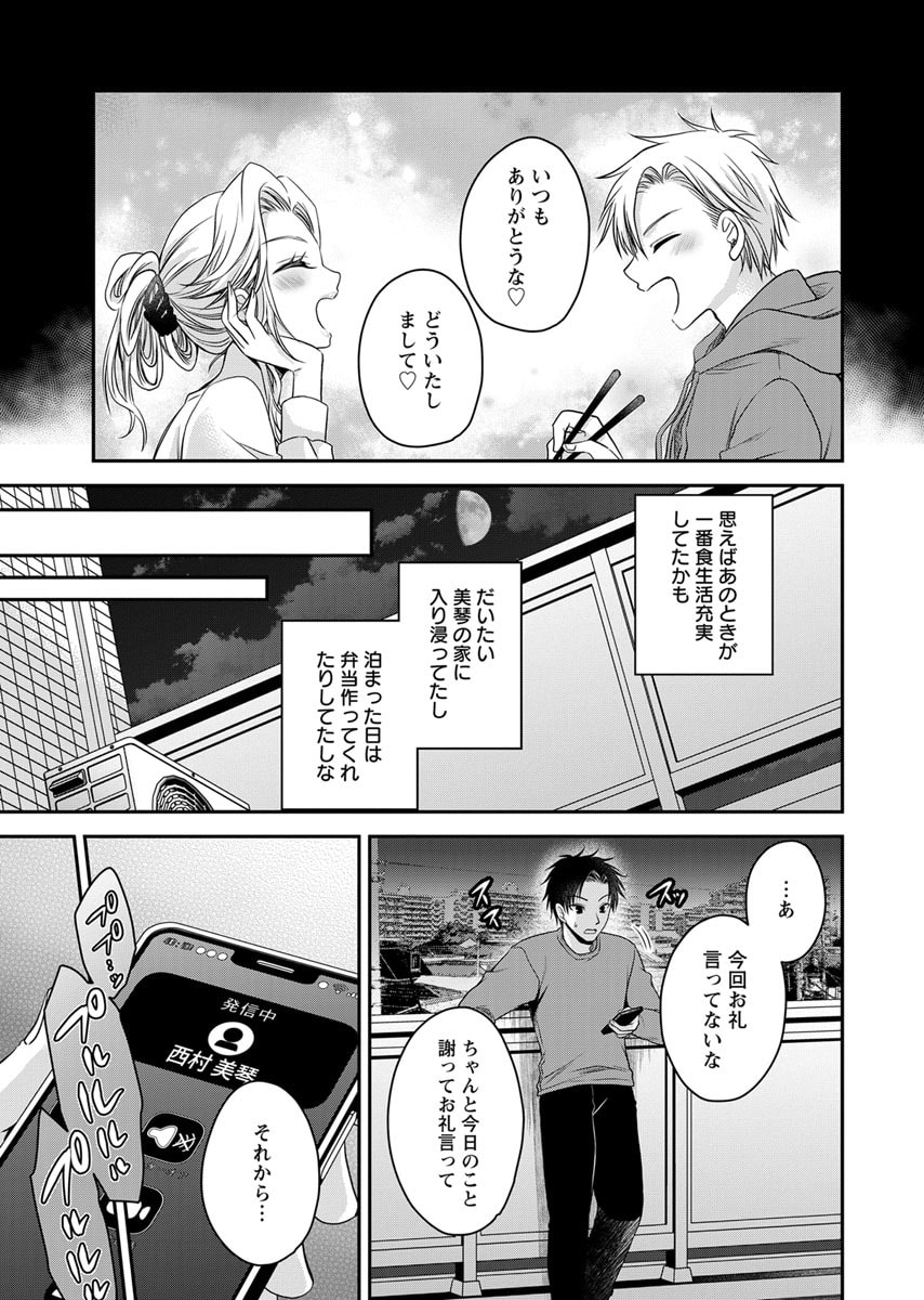 Motokano Tachi to Ya Re Naoshi!? Volume 2 page 117 - big breasts story arc hentai manga - read online free