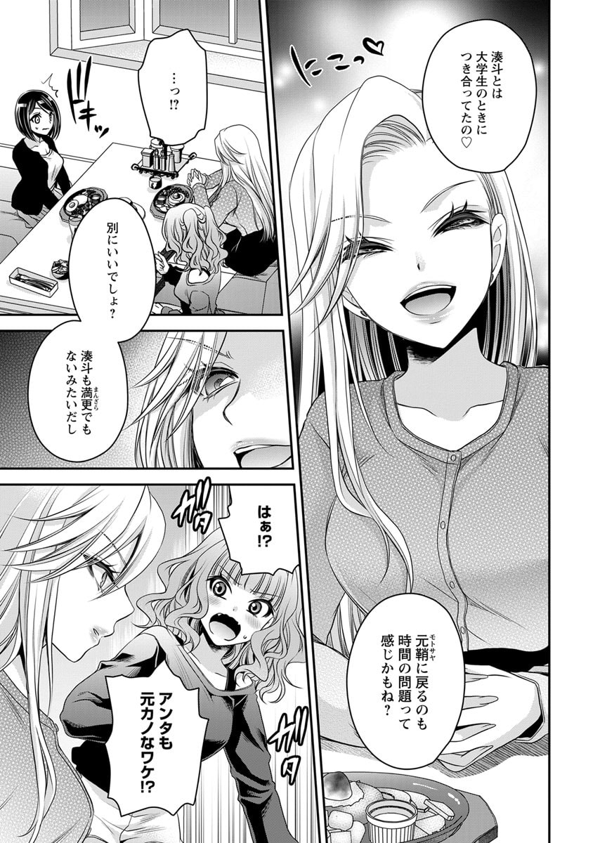 Motokano Tachi to Ya Re Naoshi!? Volume 2 page 45 - paizuri big breasts hentai manga - read online free