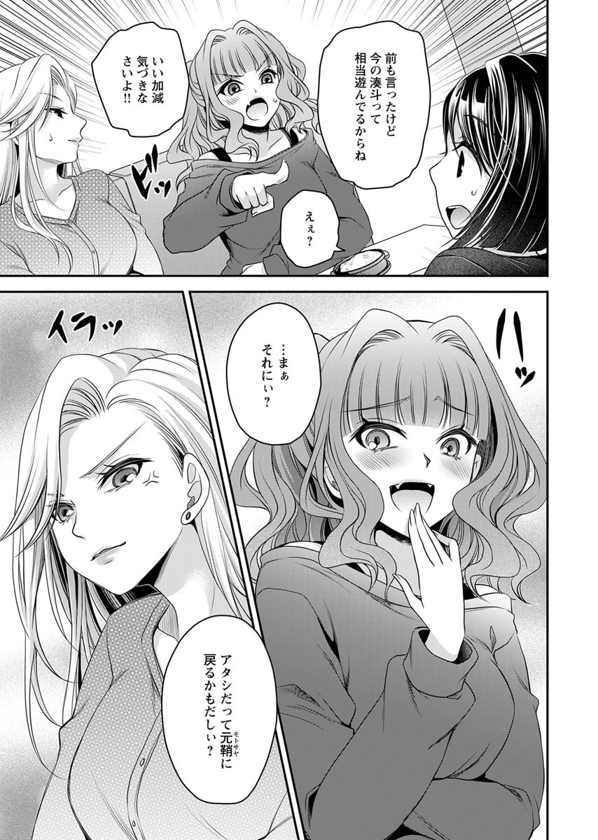 Motokano Tachi to Ya Re Naoshi!? Volume 2 page 47 - big breasts story arc hentai manga - read online free