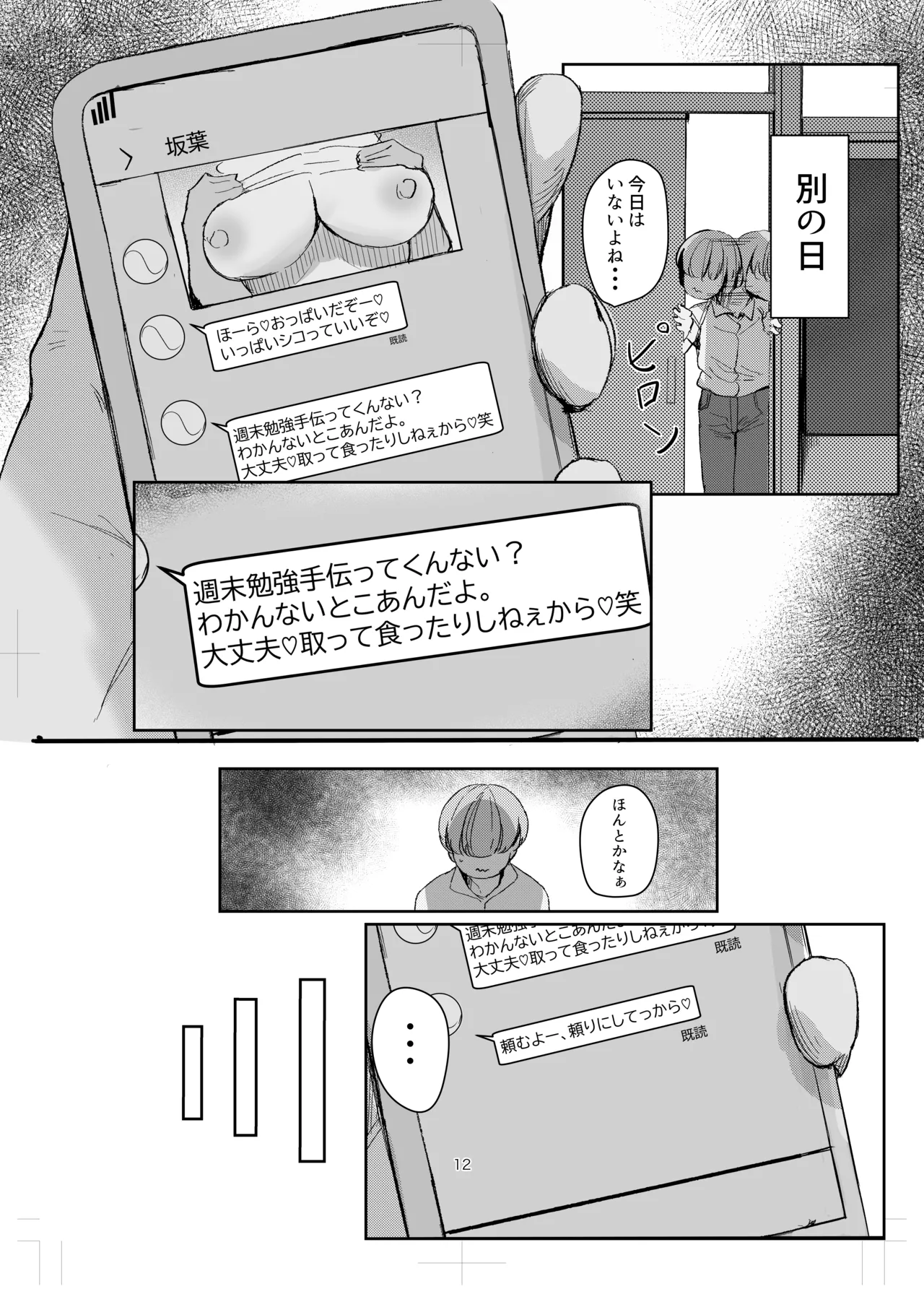 Watashi no Omocha-kun 2 - Page 12