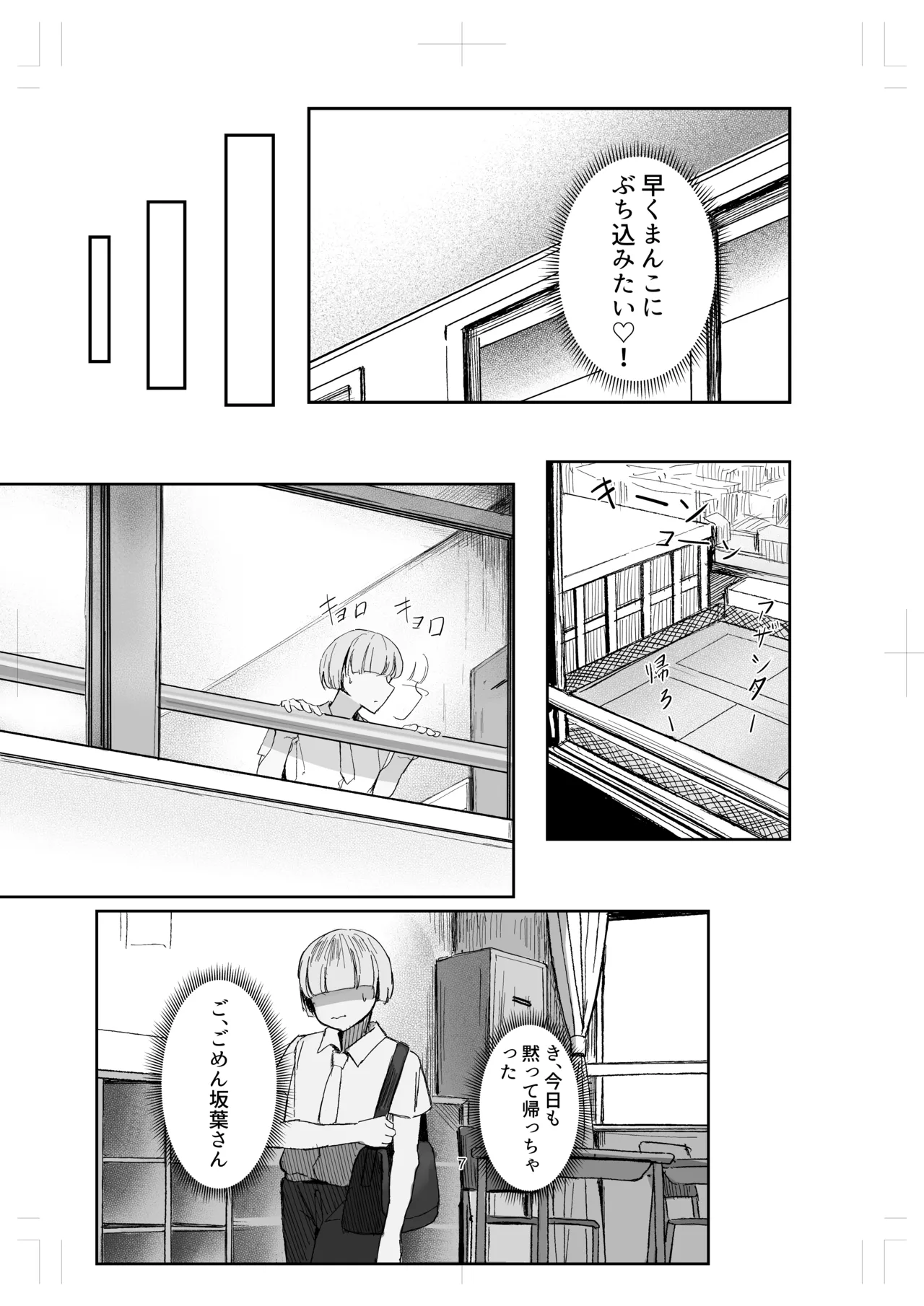 Watashi no Niku Dildo-kun 2 - Page 7