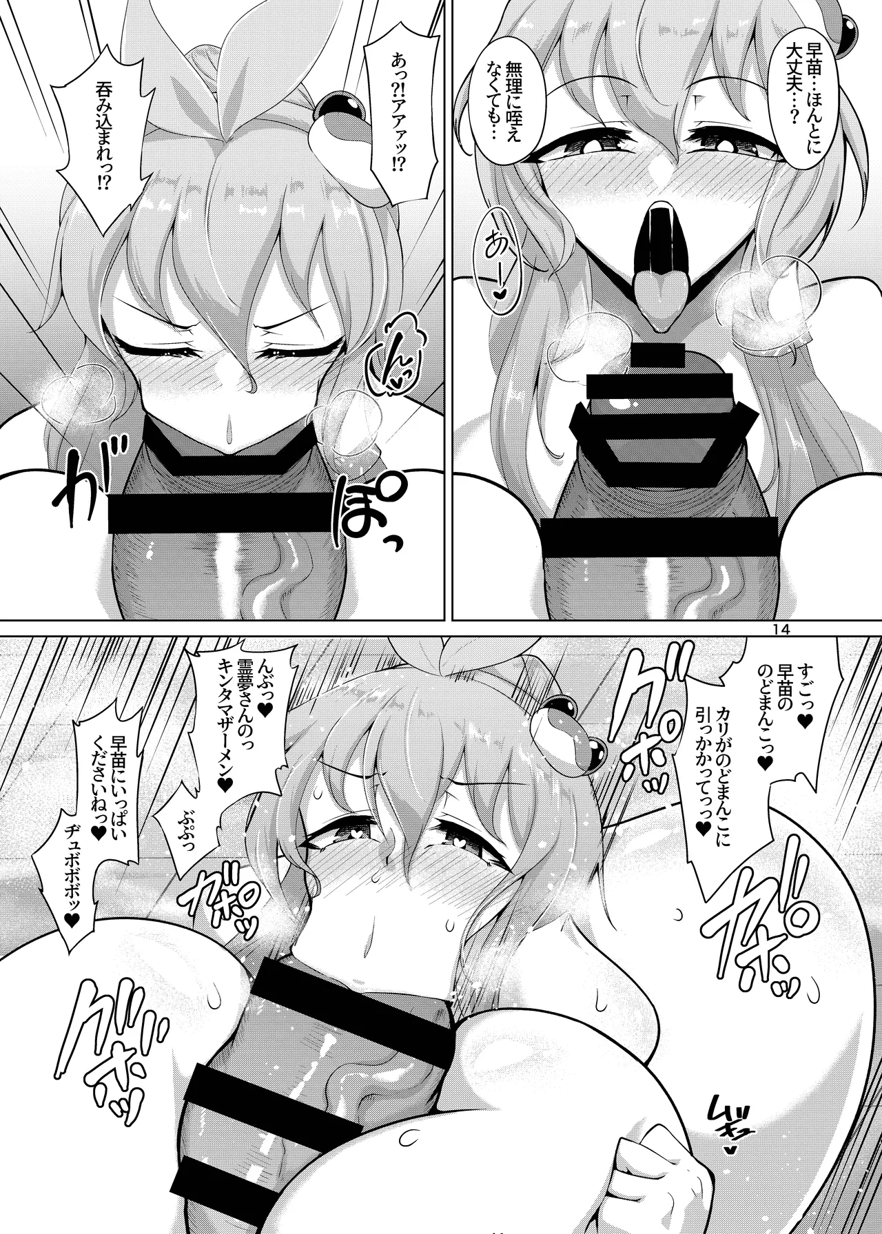 Reimu-san, Ippai Ecchi Shimashou ne! page 13 featuring sanae kochiya touhou project parody - paizuri big penis hentai manga - read online free