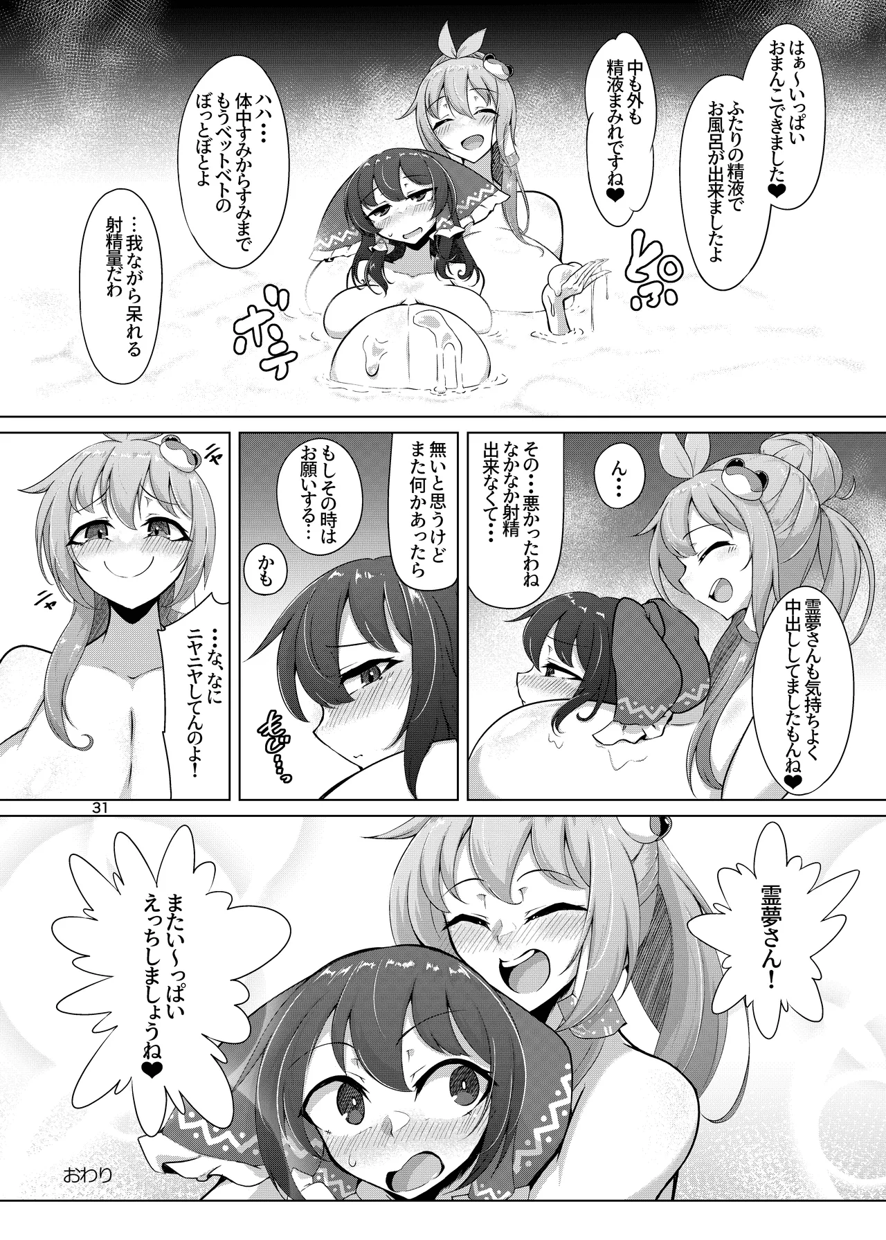 Reimu-san, Ippai Ecchi Shimashou ne! - Page 30