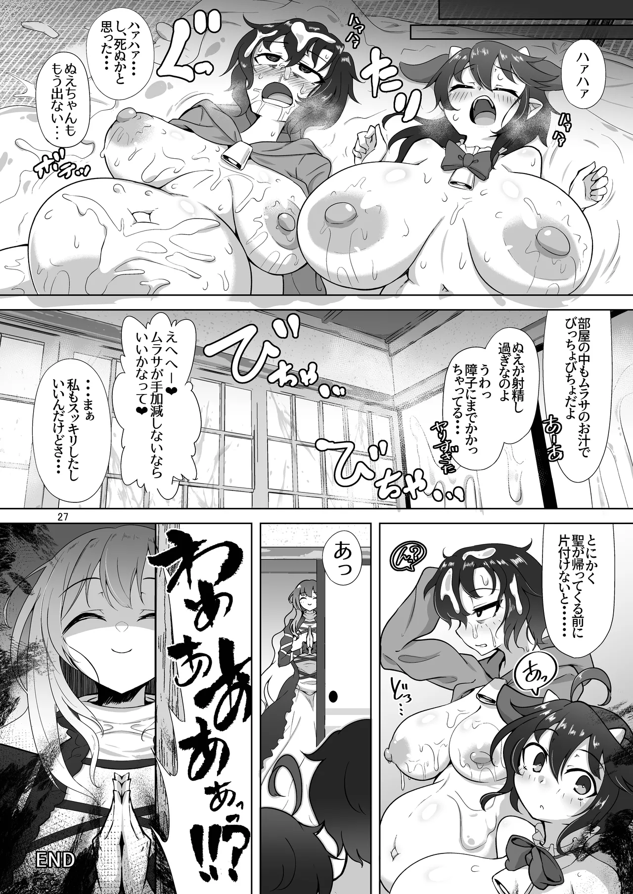 Nue to Murasa no Milk Asobi page 56 featuring minamitsu murasa touhou project parody - nakadashi paizuri hentai manga - read online free