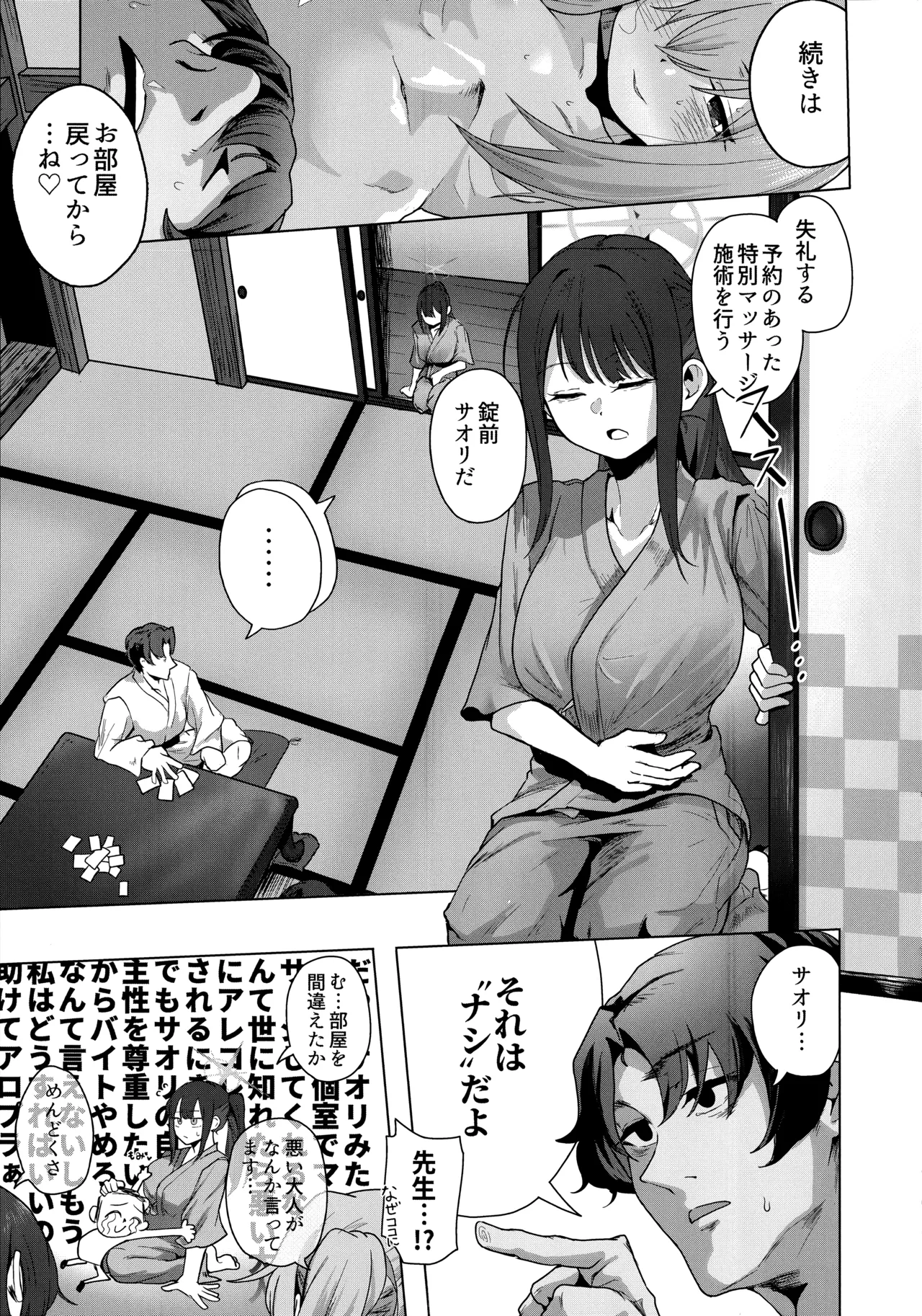 Osozaki no Hinagiku wa Yukemuri ni Tsutsumarete page 14 blue archive parody - big breasts piercing hentai manga - read online free