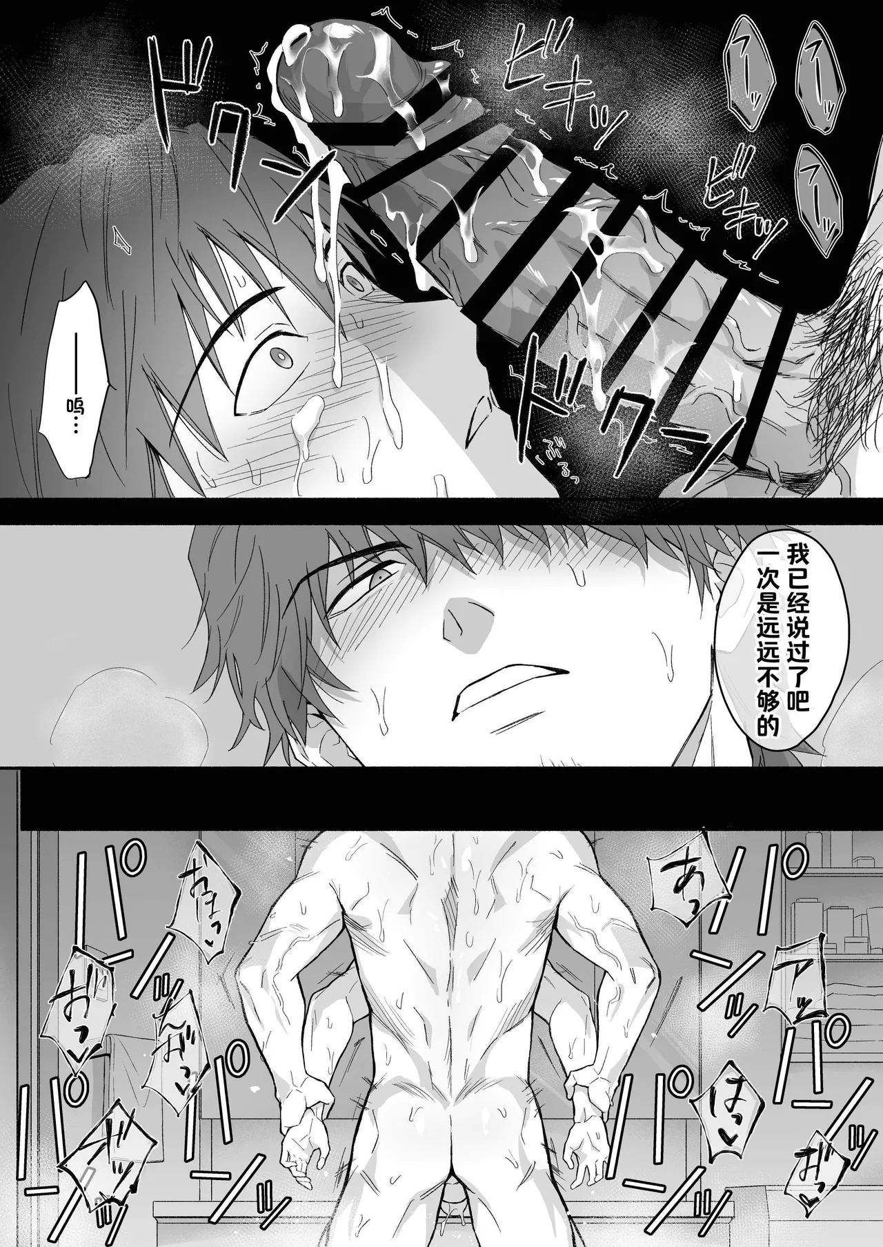 Yarichin Seinen Ryman wa Gokinjo-zukiai ni Shippai Shimashita. | 滥交的青年上班族 邻里交往间惨遭失败 page 22 - x-ray muscle hentai manga - read online free