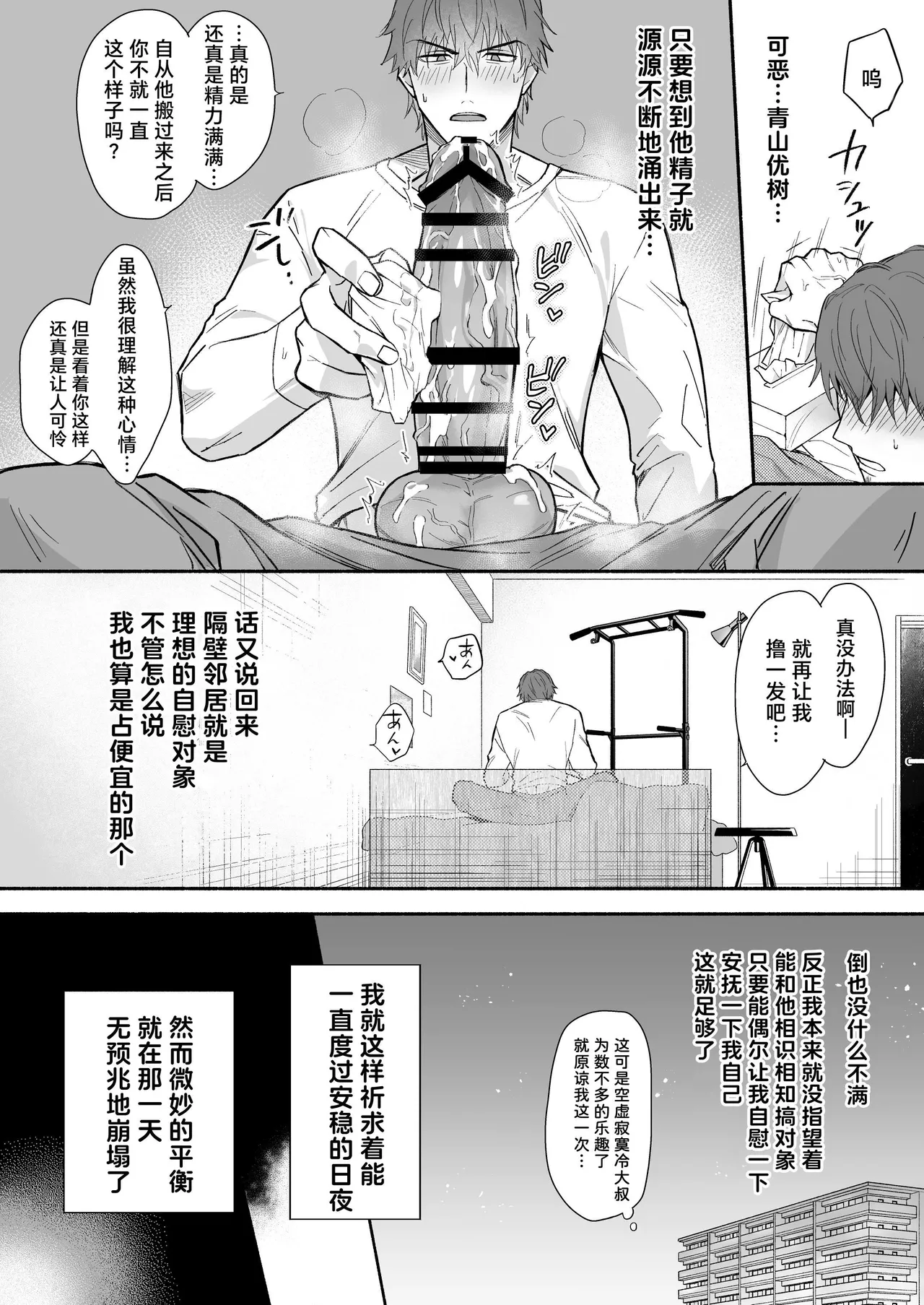 Yarichin Seinen Ryman wa Gokinjo-zukiai ni Shippai Shimashita. | 滥交的青年上班族 邻里交往间惨遭失败 - Page 8
