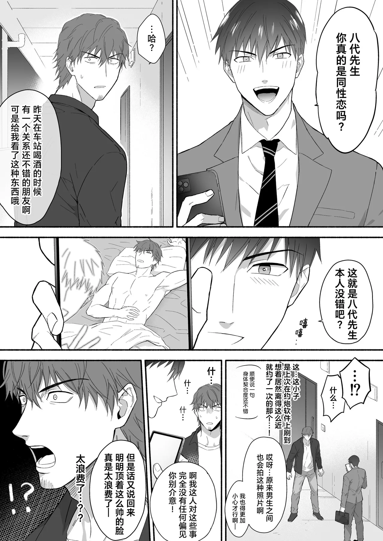 Yarichin Seinen Ryman wa Gokinjo-zukiai ni Shippai Shimashita. | 滥交的青年上班族 邻里交往间惨遭失败 page 9 - x-ray muscle hentai manga - read online free