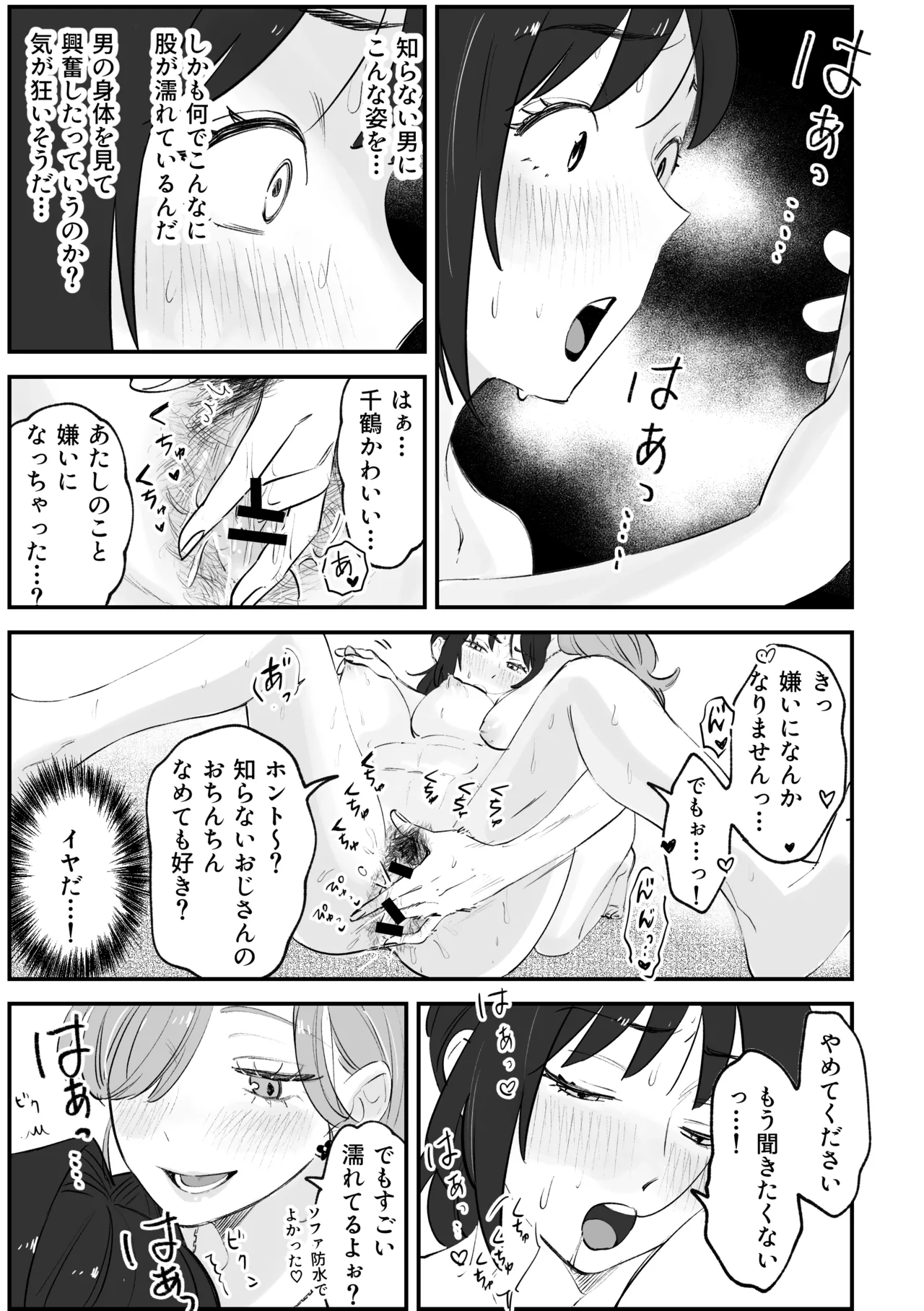 えまちづNTR漫画 - Page 9