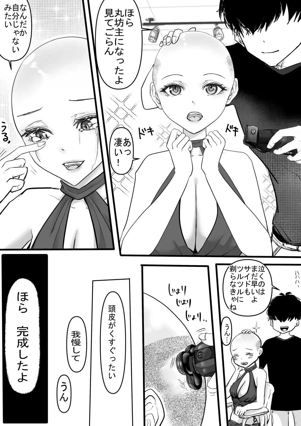 断髪フェチの世界 page 18 original parody - bald shaved head hentai manga - read online free