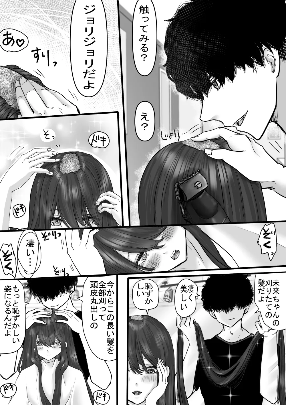 断髪フェチの世界 - Page 8