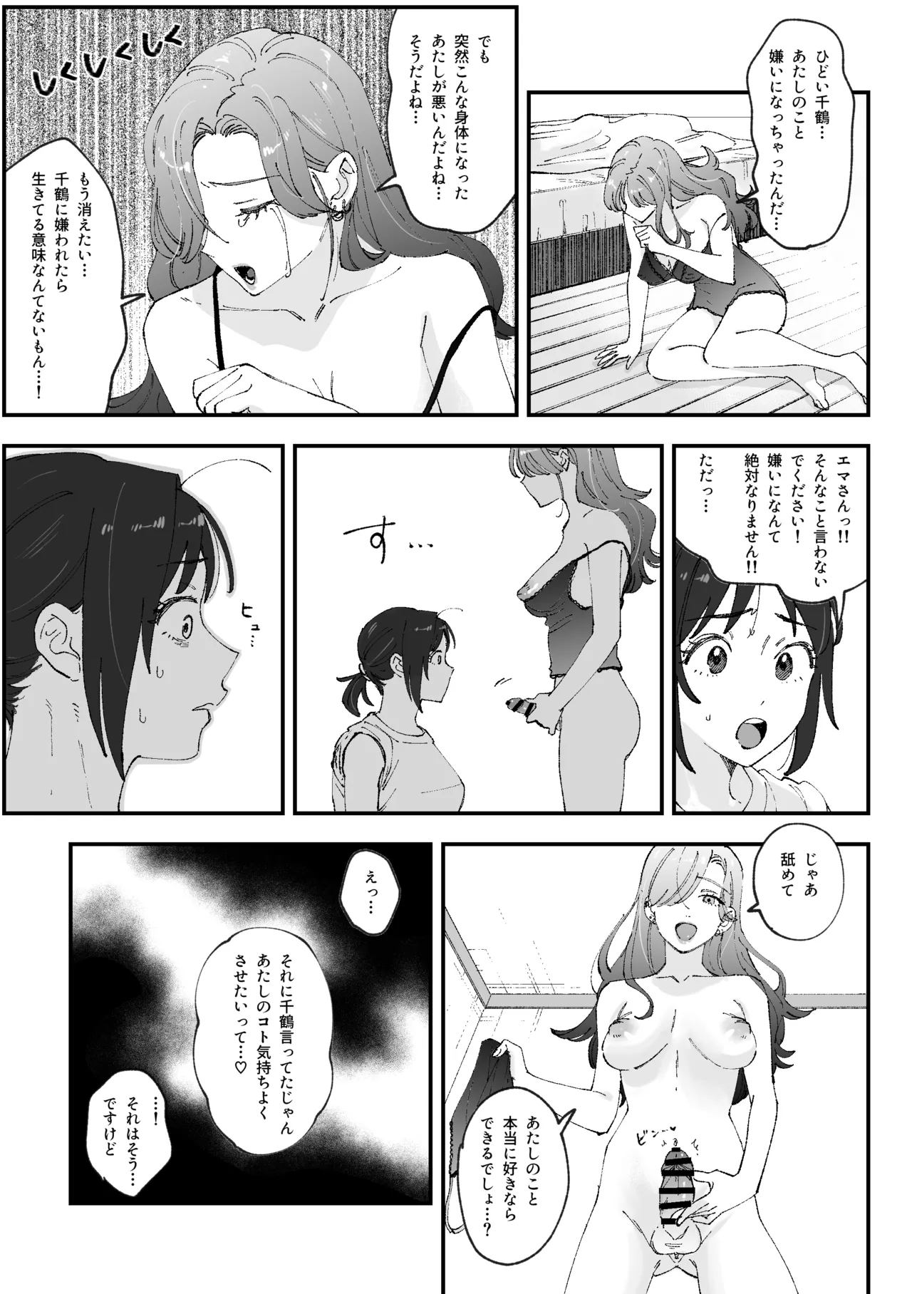 えまちづfutanari漫画 - Page 3