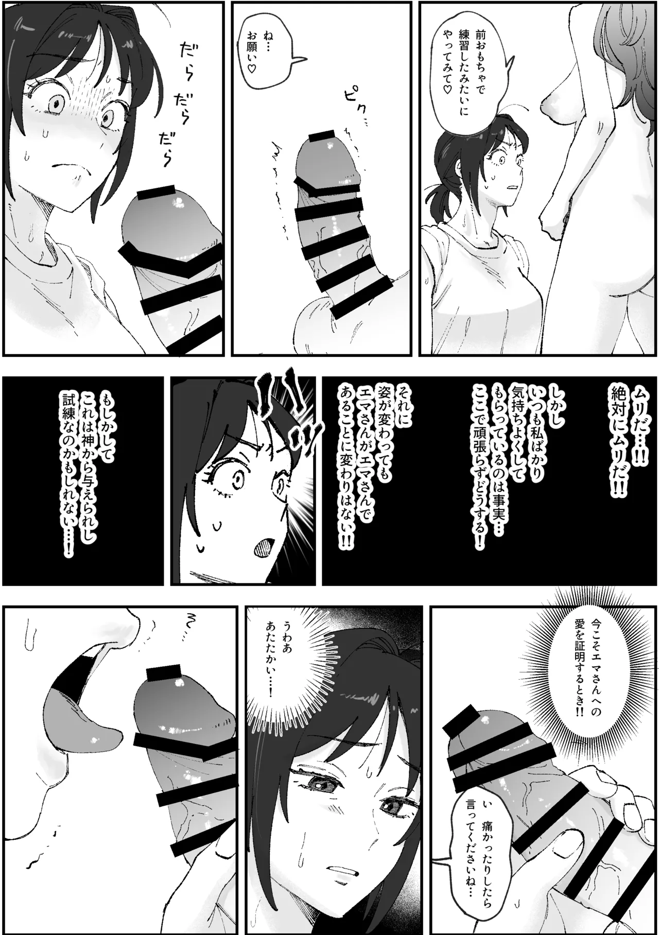 えまちづfutanari漫画 - Page 4