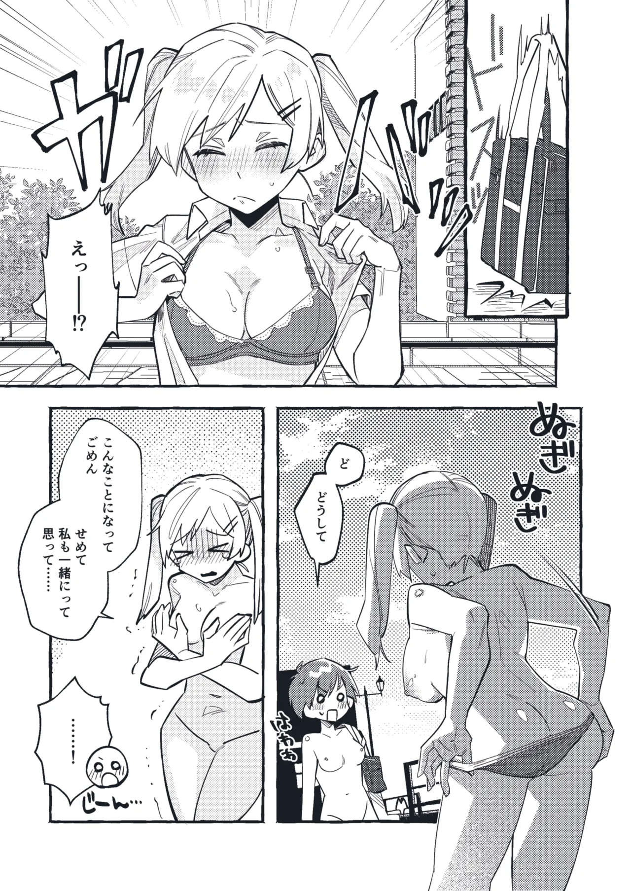 [tsuru] Shimizu-chan Aida-chan 1-4 - Page 11