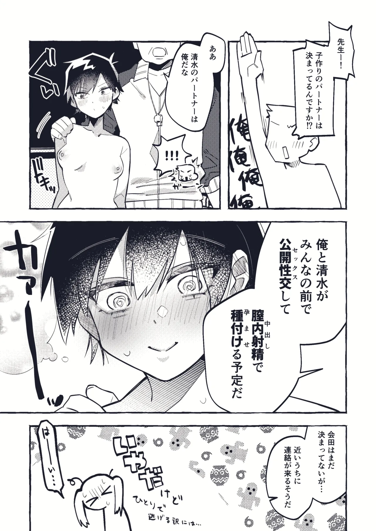 [tsuru] Shimizu-chan Aida-chan 1-4 page 18 original parody - impregnation tomboy hentai manga - read online free