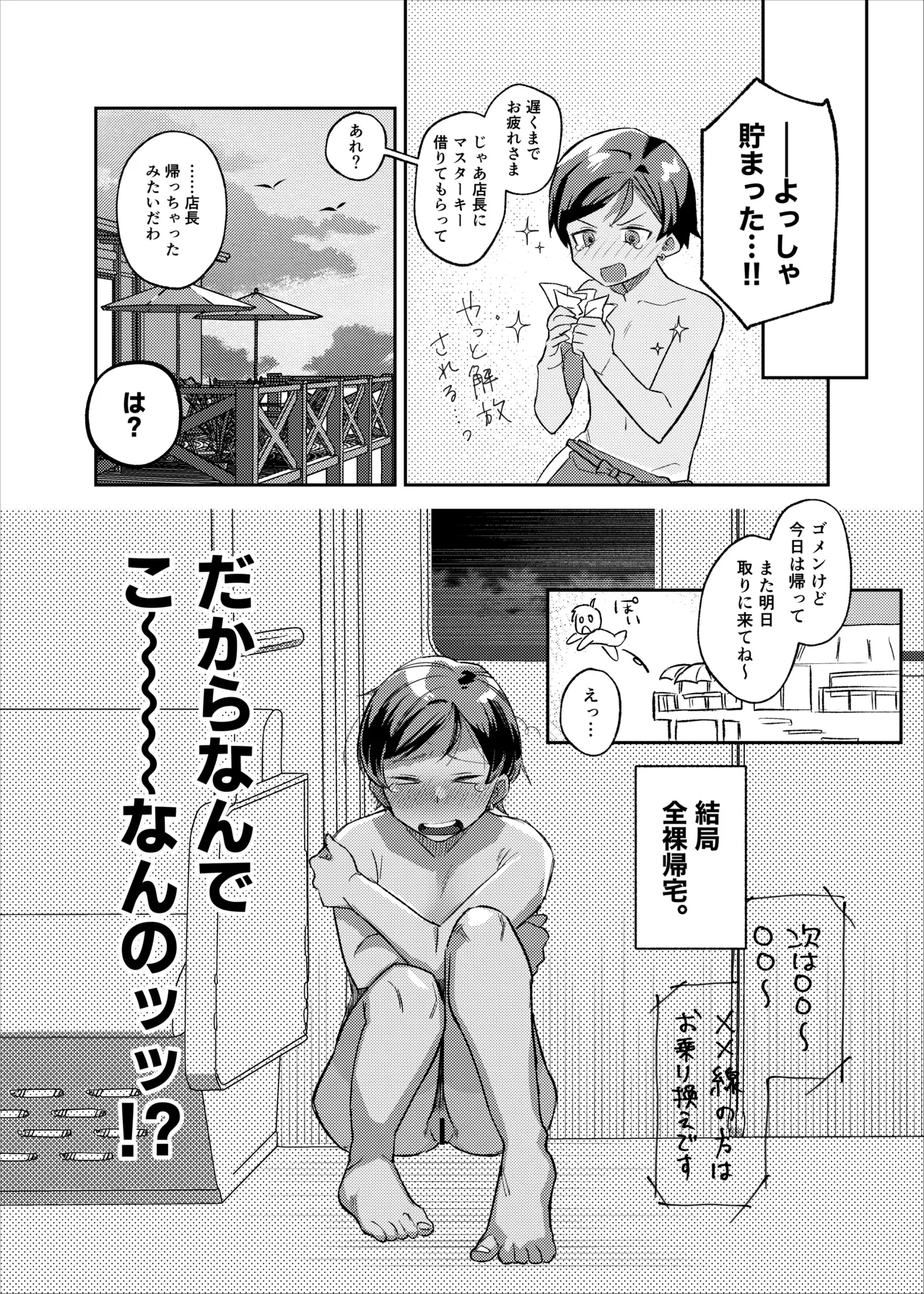 Otoko Mizugi Challenge 1-3 page 9 original parody - no penetration tomboy hentai manga - read online free