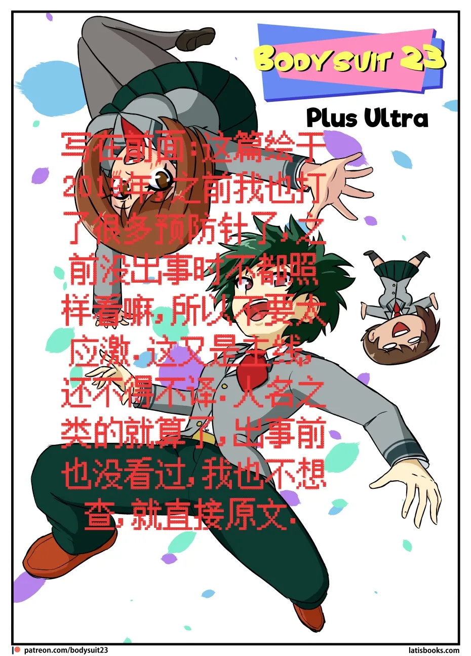 “bodysuit 23” 25-35 - Page 1