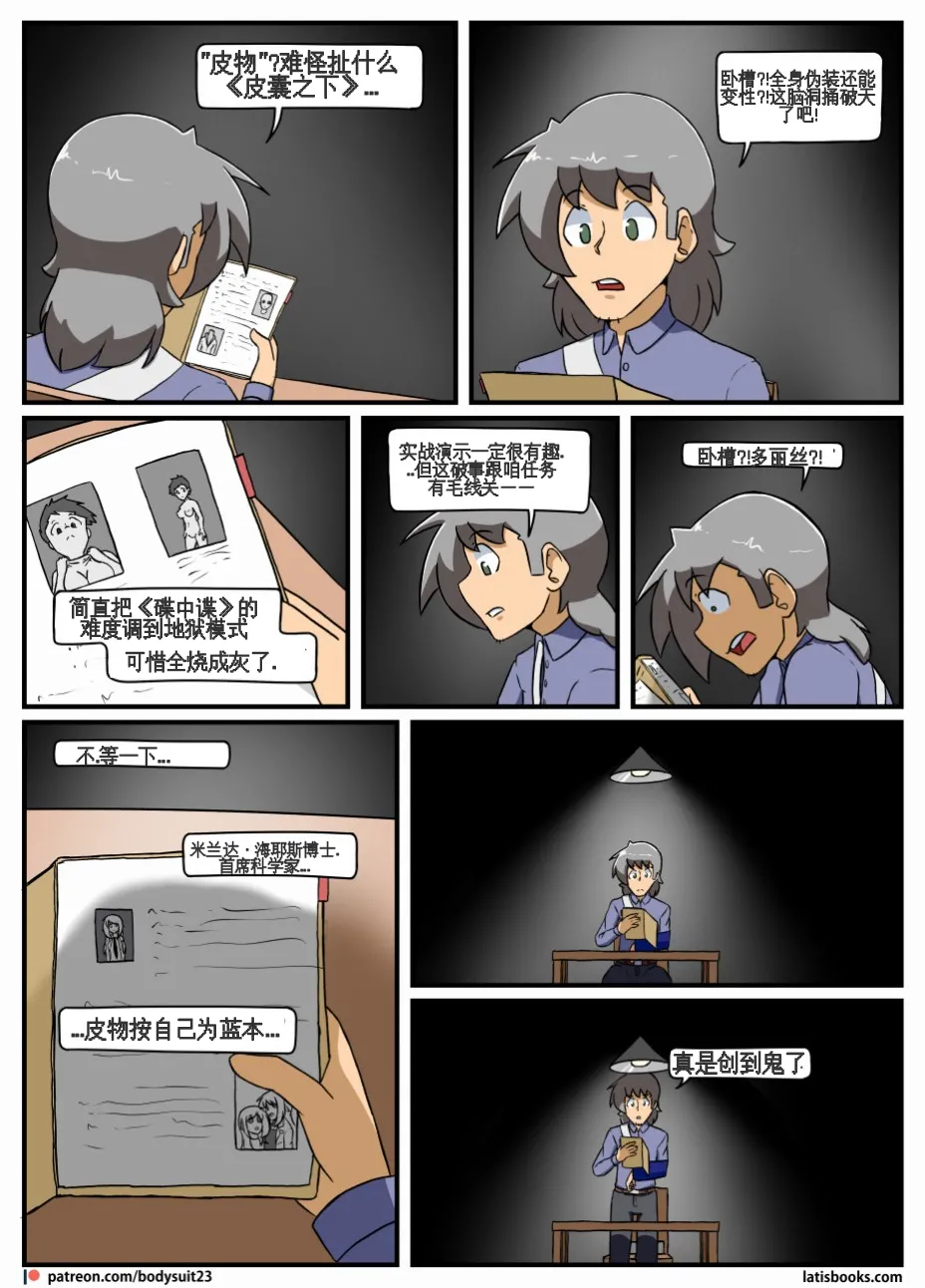 “bodysuit 23” 25-35 page 32 featuring izuku midoriya - skinsuit cosplaying hentai manga - read online free