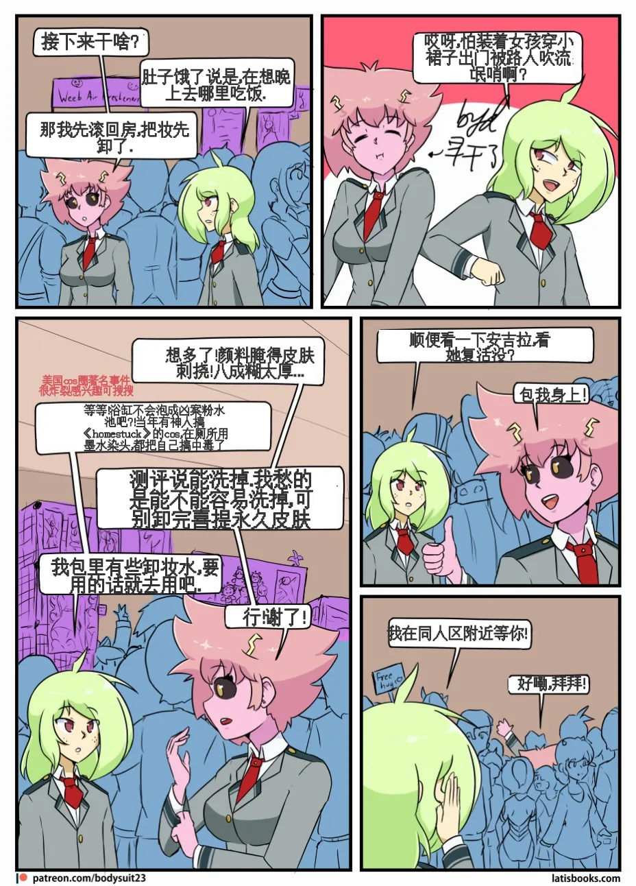 “bodysuit 23” 25-35 - Page 41