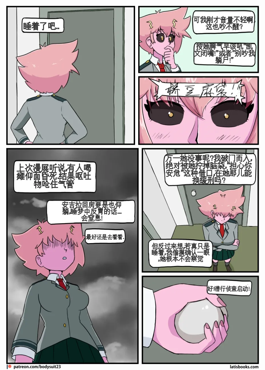 “bodysuit 23” 25-35 - Page 43