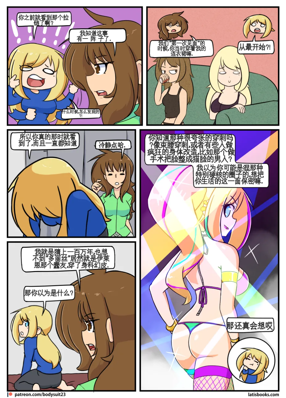 “bodysuit 23” 25-35 - Page 69